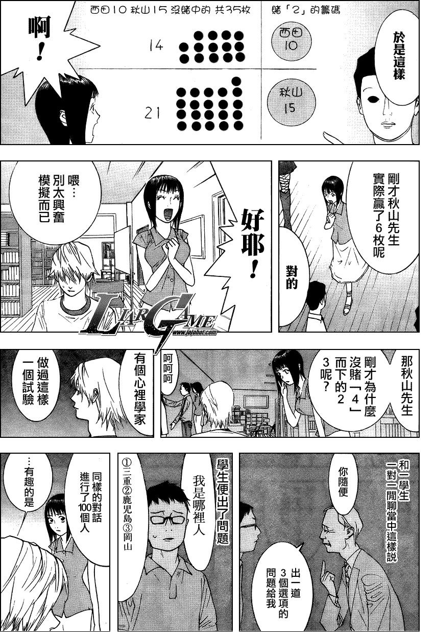 《欺诈游戏》漫画最新章节第78话免费下拉式在线观看章节第【11】张图片