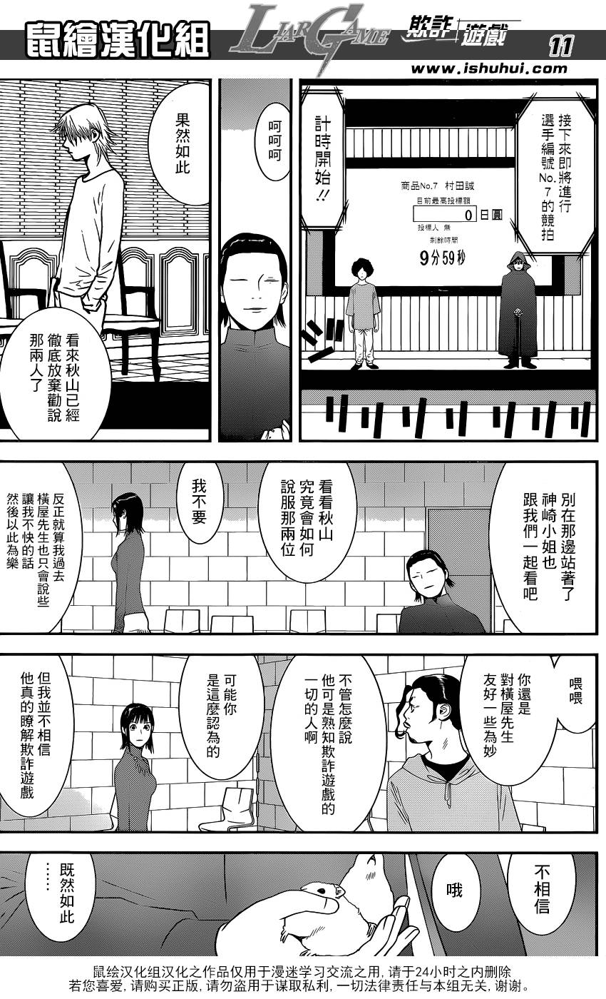 《欺诈游戏》漫画最新章节第177话 小说免费下拉式在线观看章节第【11】张图片