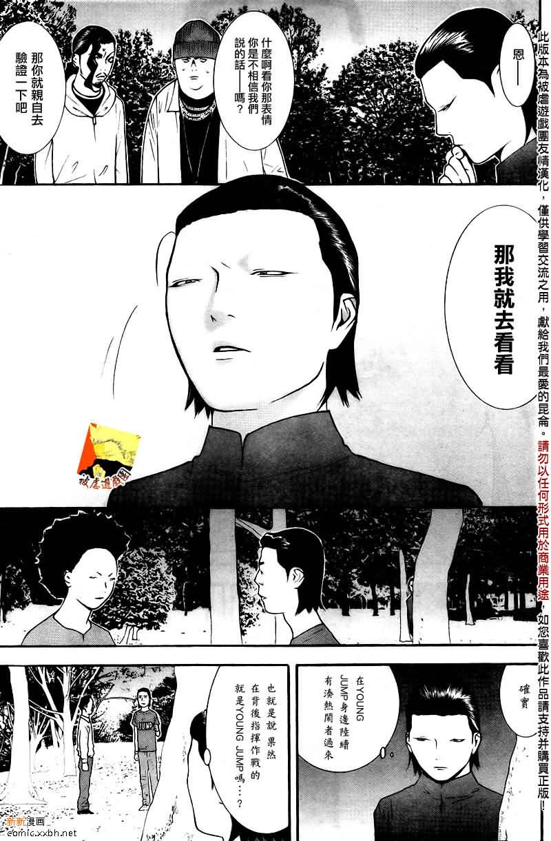 《欺诈游戏》漫画最新章节第120话免费下拉式在线观看章节第【15】张图片