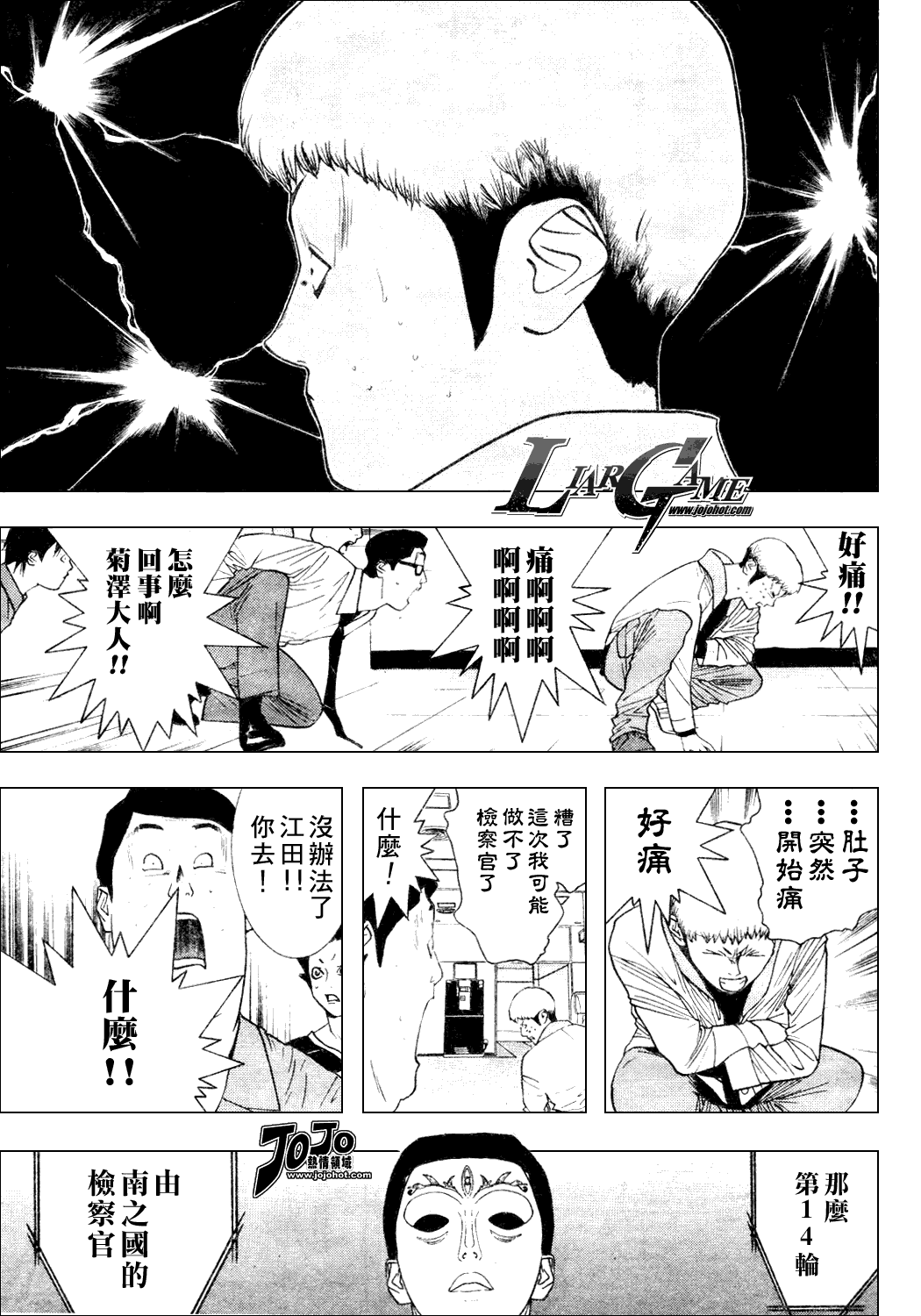 《欺诈游戏》漫画最新章节第36话免费下拉式在线观看章节第【15】张图片