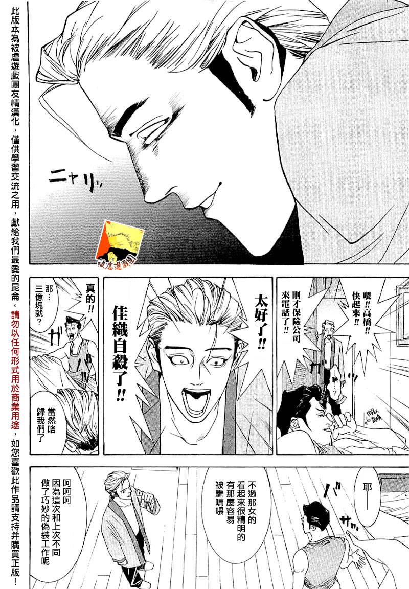 《欺诈游戏》漫画最新章节第85话免费下拉式在线观看章节第【33】张图片