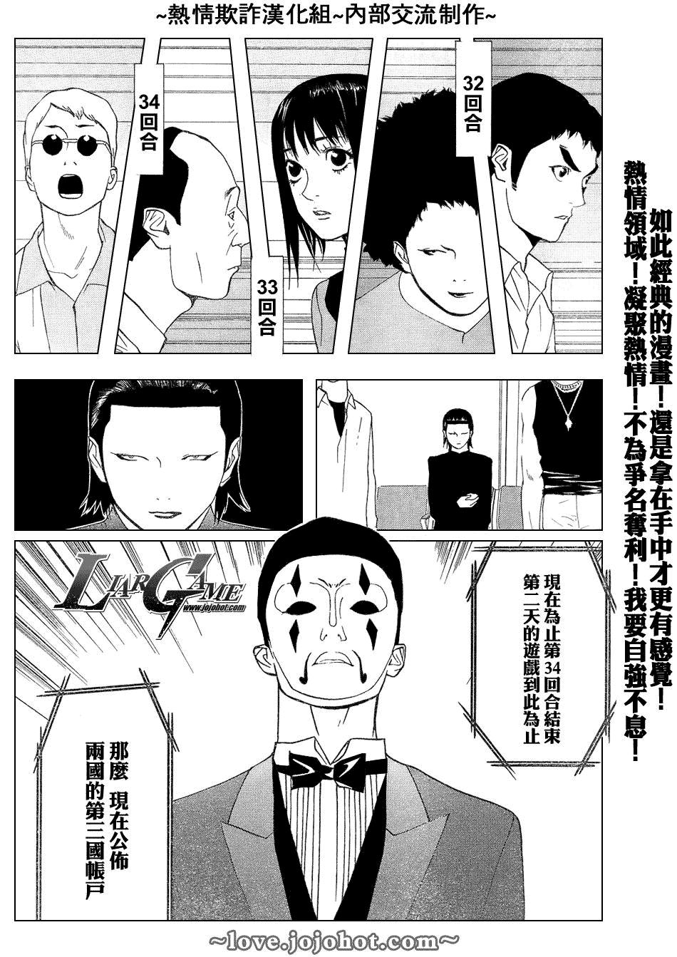 《欺诈游戏》漫画最新章节第54话免费下拉式在线观看章节第【11】张图片