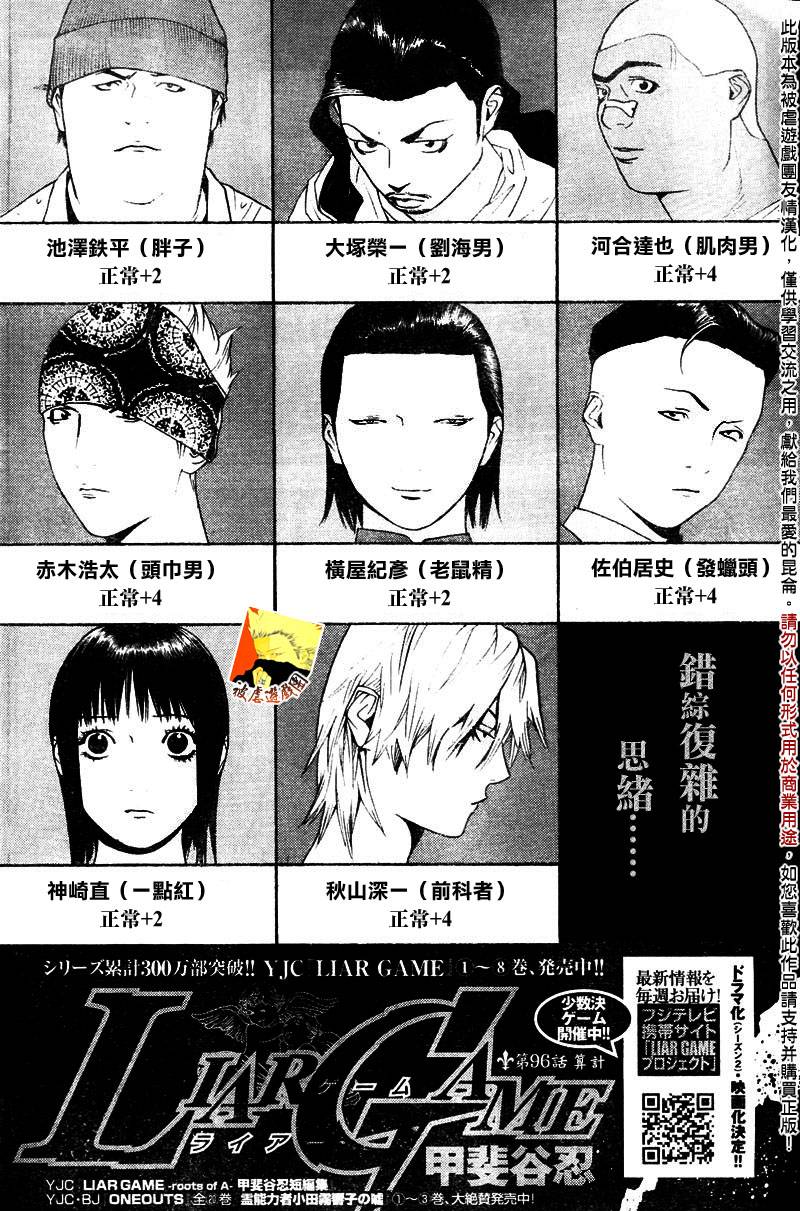 《欺诈游戏》漫画最新章节第96话免费下拉式在线观看章节第【2】张图片