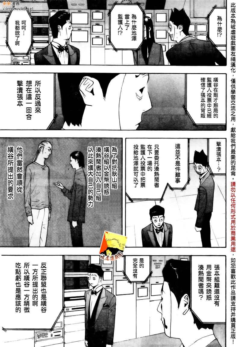 《欺诈游戏》漫画最新章节第117话免费下拉式在线观看章节第【15】张图片