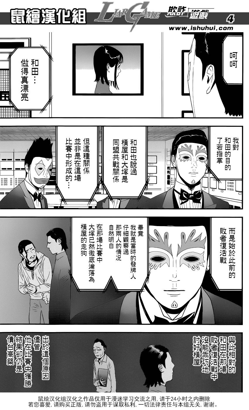 《欺诈游戏》漫画最新章节第187话 探索免费下拉式在线观看章节第【4】张图片