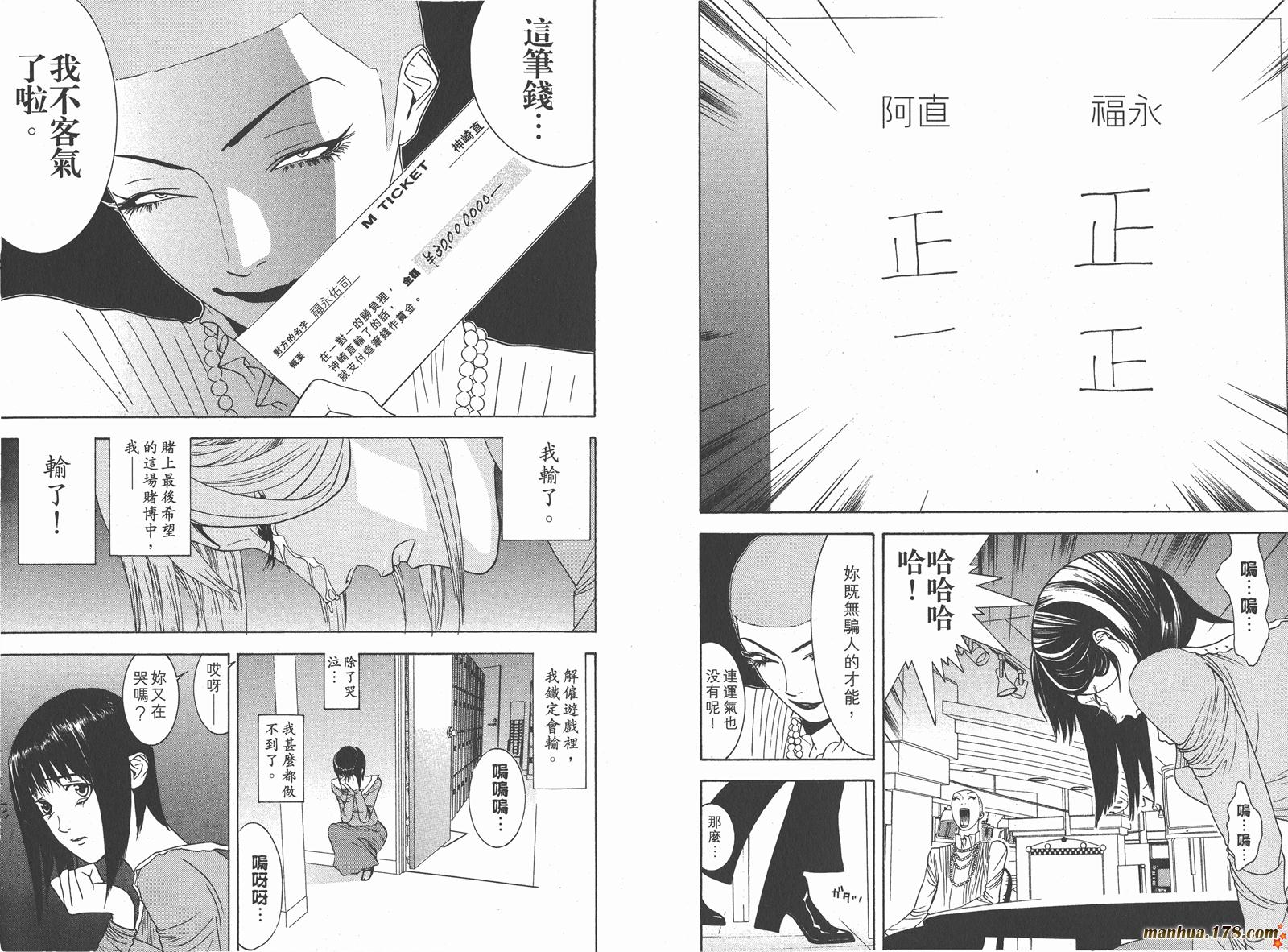 《欺诈游戏》漫画最新章节第3卷免费下拉式在线观看章节第【60】张图片