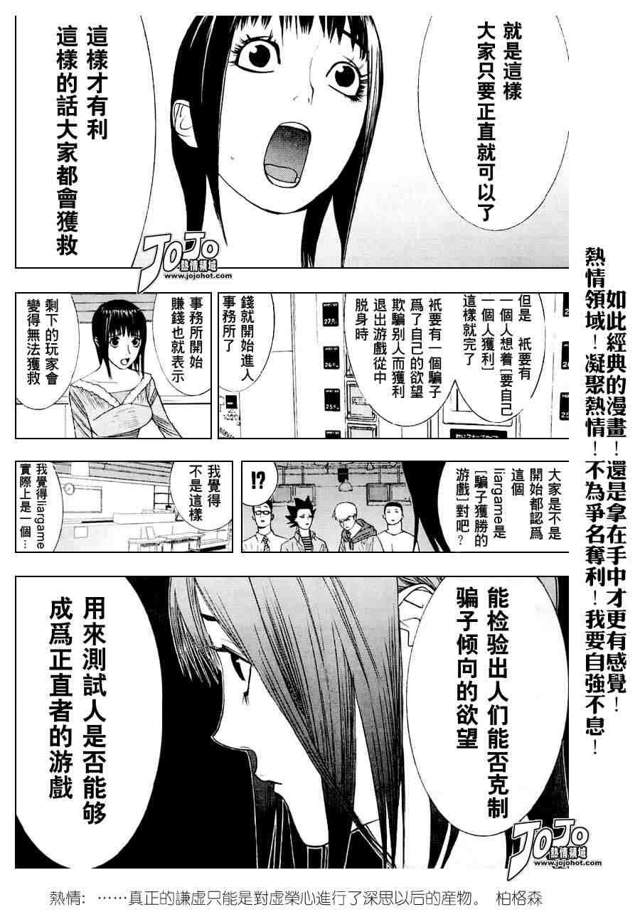 《欺诈游戏》漫画最新章节第28话免费下拉式在线观看章节第【20】张图片