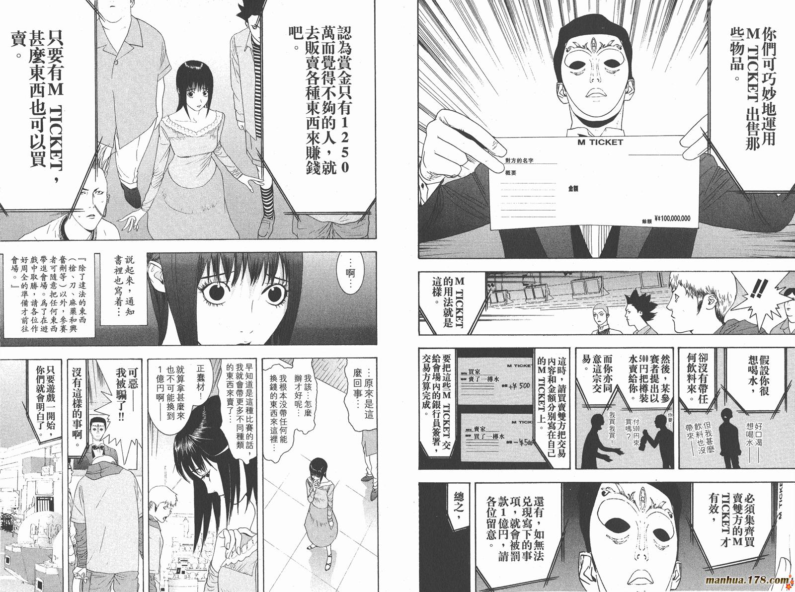 《欺诈游戏》漫画最新章节第3卷免费下拉式在线观看章节第【22】张图片