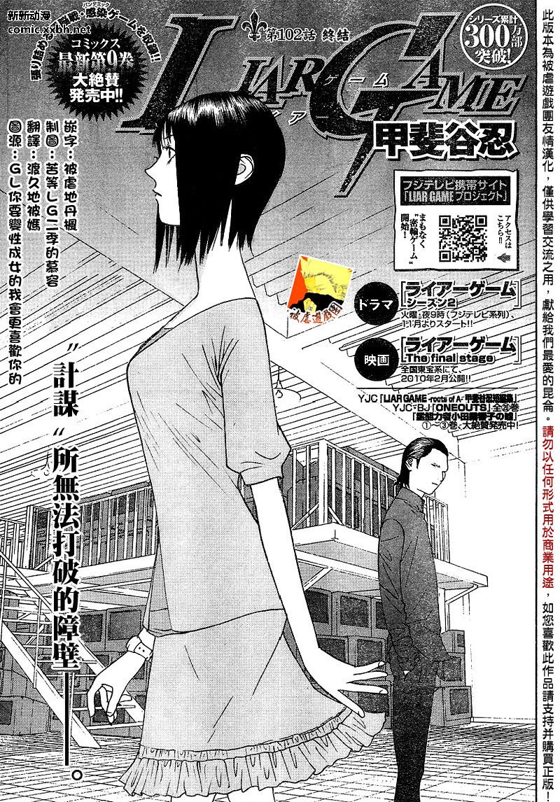 《欺诈游戏》漫画最新章节第102话免费下拉式在线观看章节第【1】张图片