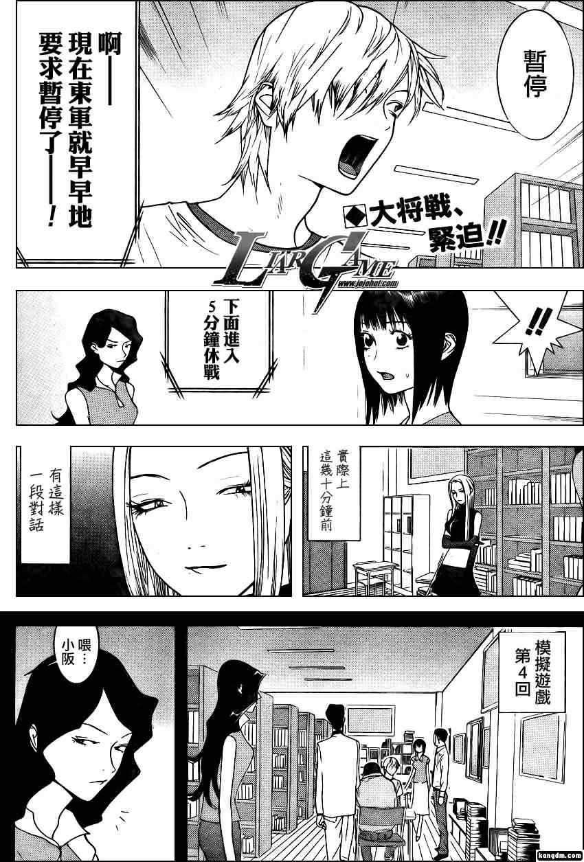 《欺诈游戏》漫画最新章节第80话免费下拉式在线观看章节第【2】张图片