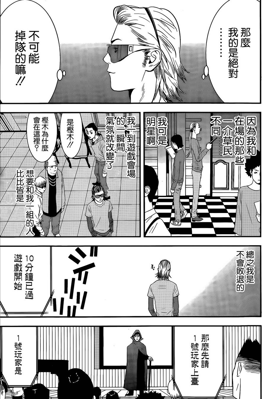 《欺诈游戏》漫画最新章节第172话 竞买免费下拉式在线观看章节第【13】张图片