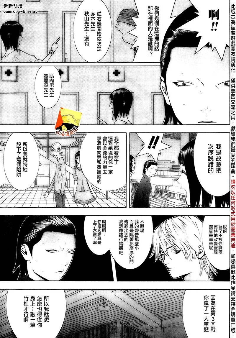 《欺诈游戏》漫画最新章节第101话免费下拉式在线观看章节第【17】张图片