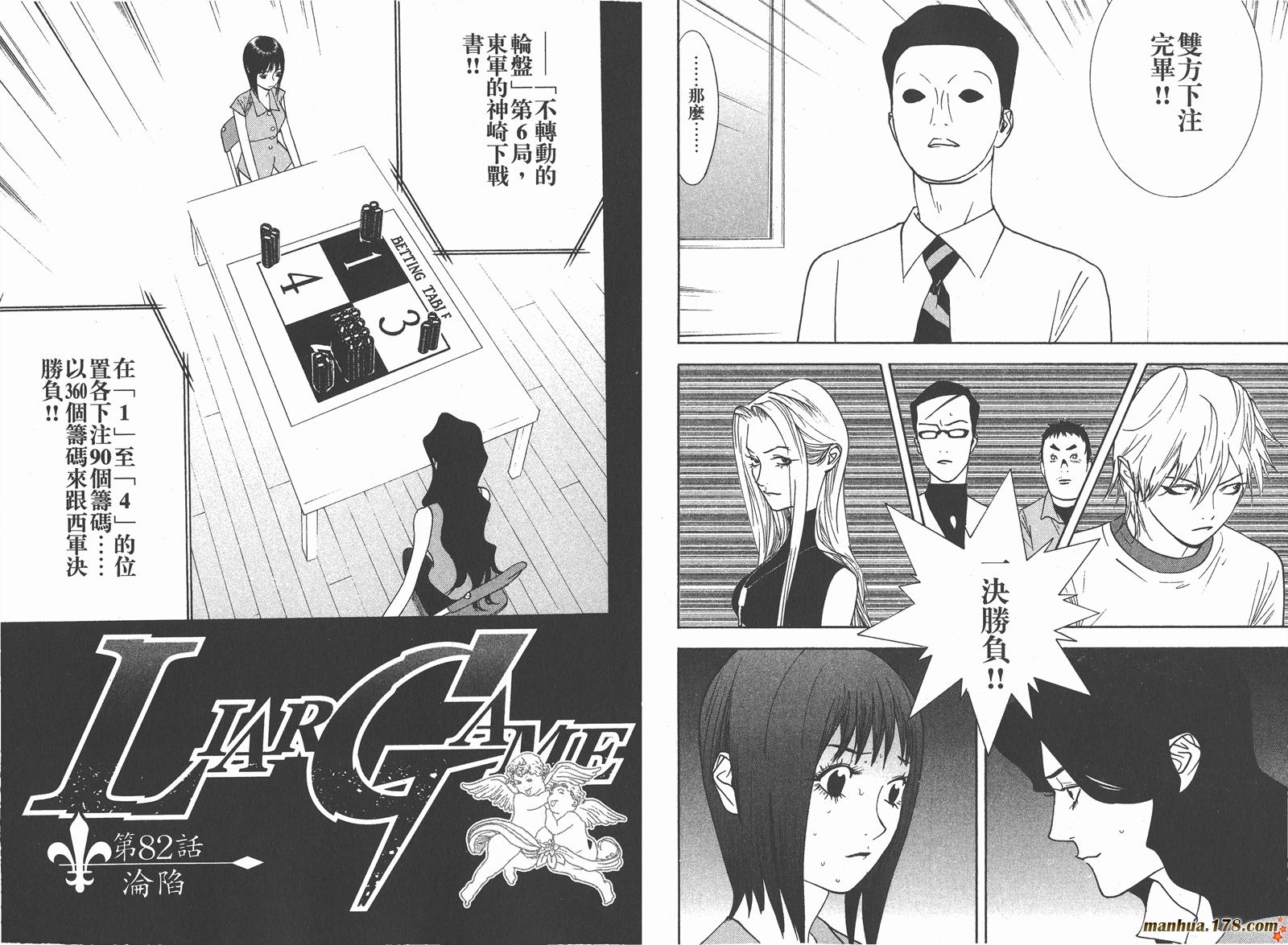 《欺诈游戏》漫画最新章节第8卷免费下拉式在线观看章节第【103】张图片