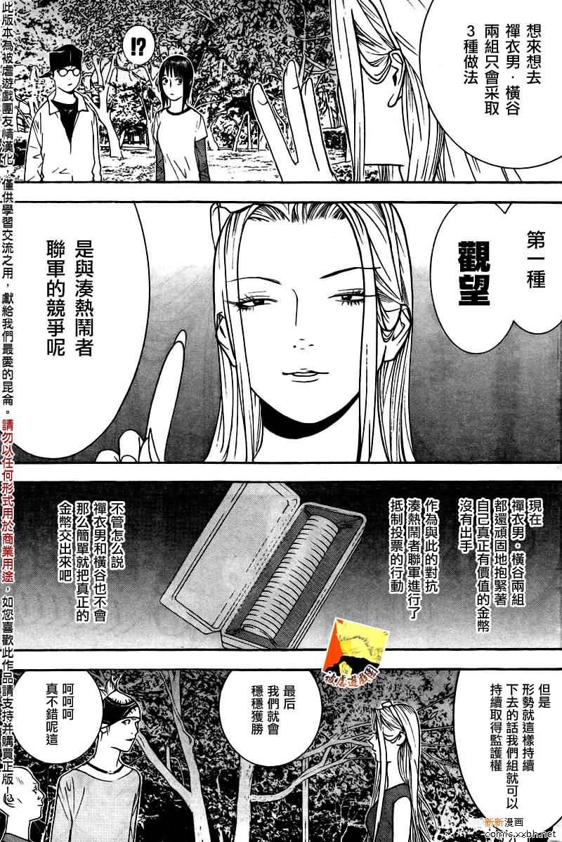 《欺诈游戏》漫画最新章节第122话免费下拉式在线观看章节第【7】张图片