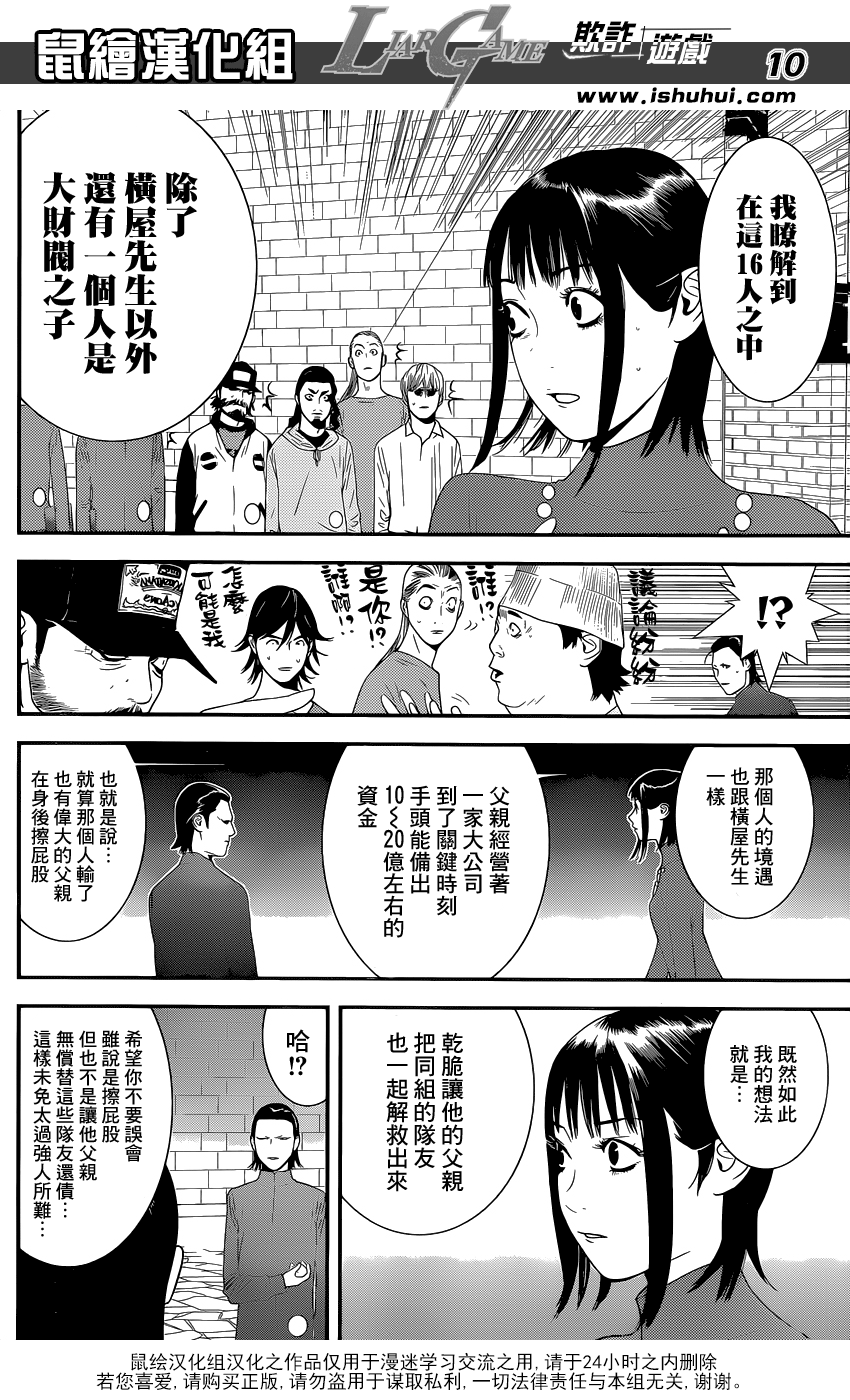 《欺诈游戏》漫画最新章节第188话 开战宣言免费下拉式在线观看章节第【10】张图片