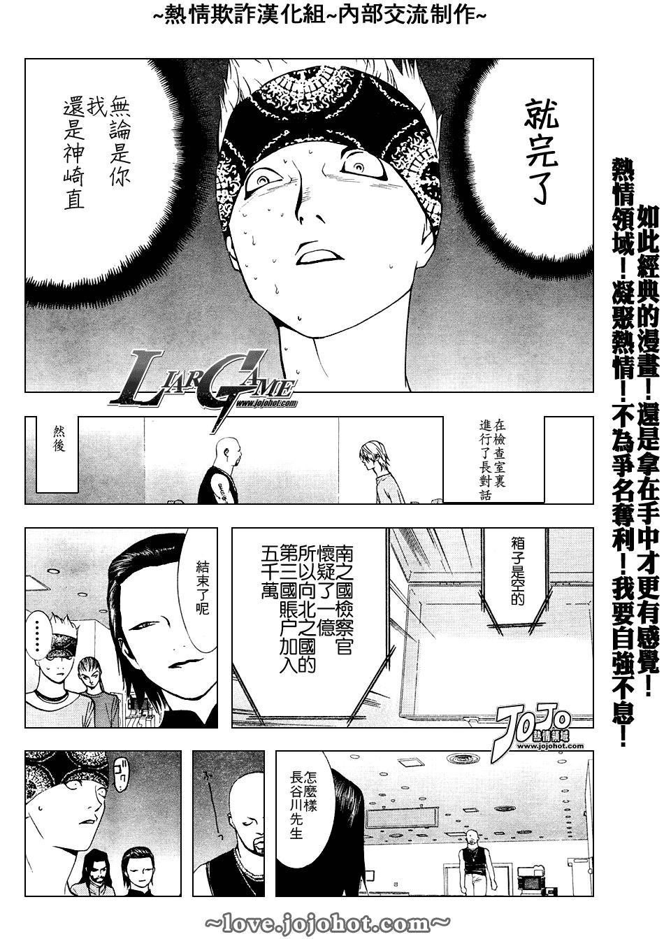 《欺诈游戏》漫画最新章节第51话免费下拉式在线观看章节第【16】张图片