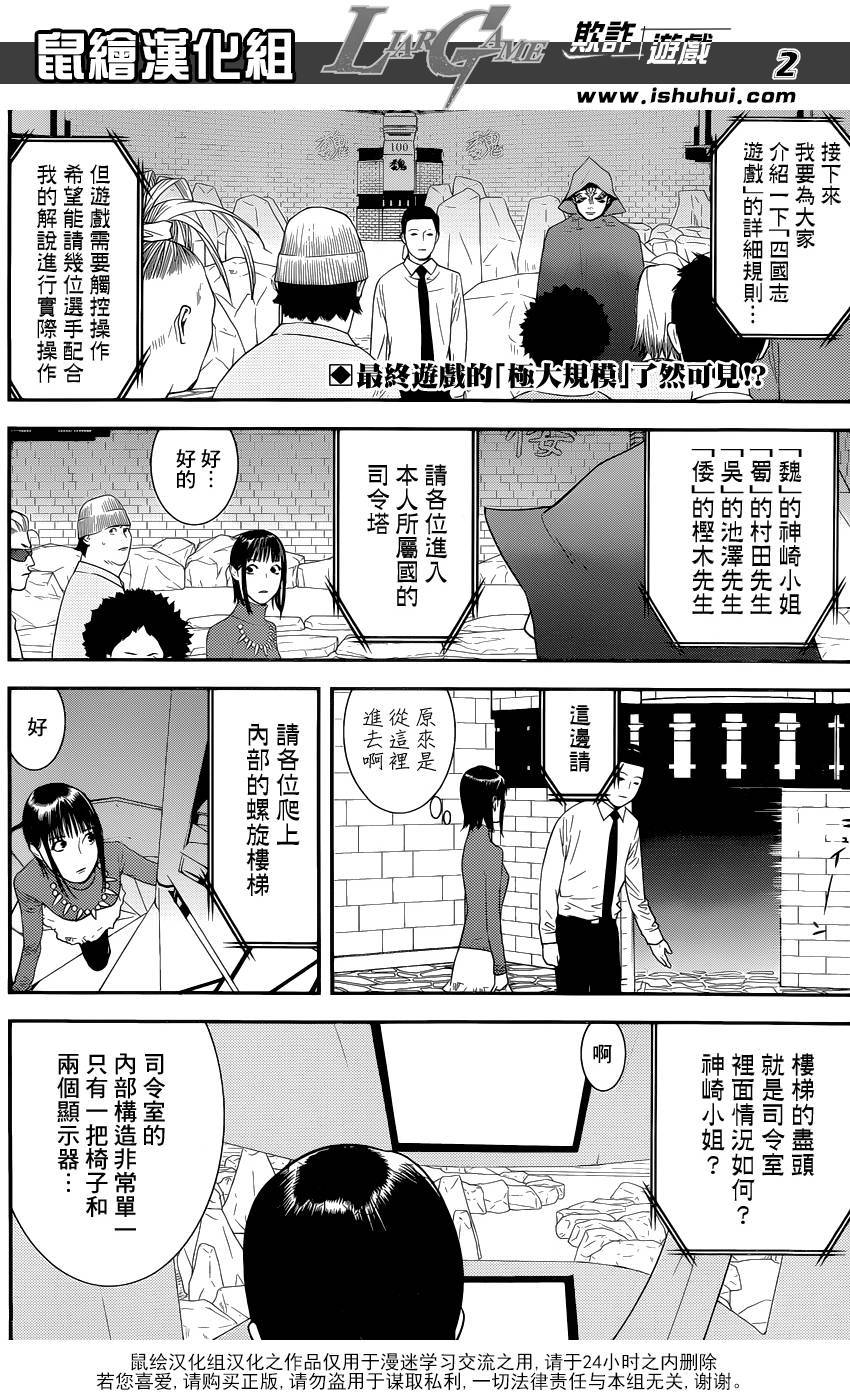 《欺诈游戏》漫画最新章节第184话 四国志游戏免费下拉式在线观看章节第【2】张图片