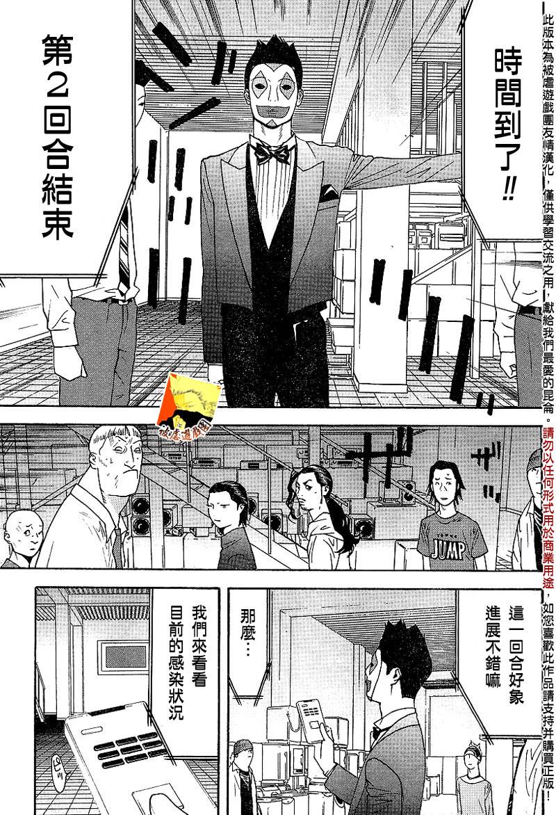 《欺诈游戏》漫画最新章节第98话免费下拉式在线观看章节第【15】张图片