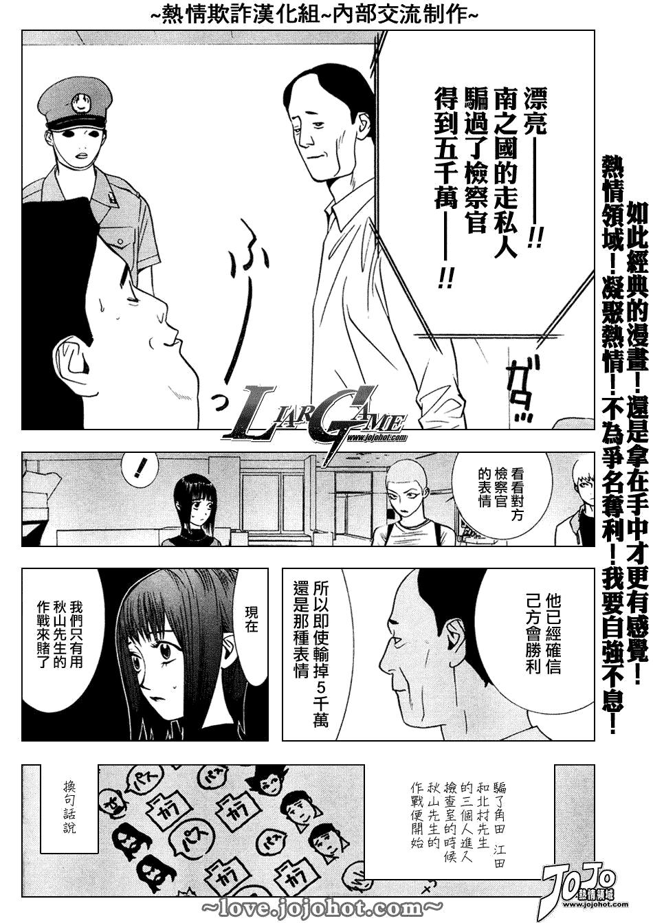 《欺诈游戏》漫画最新章节第46话免费下拉式在线观看章节第【6】张图片