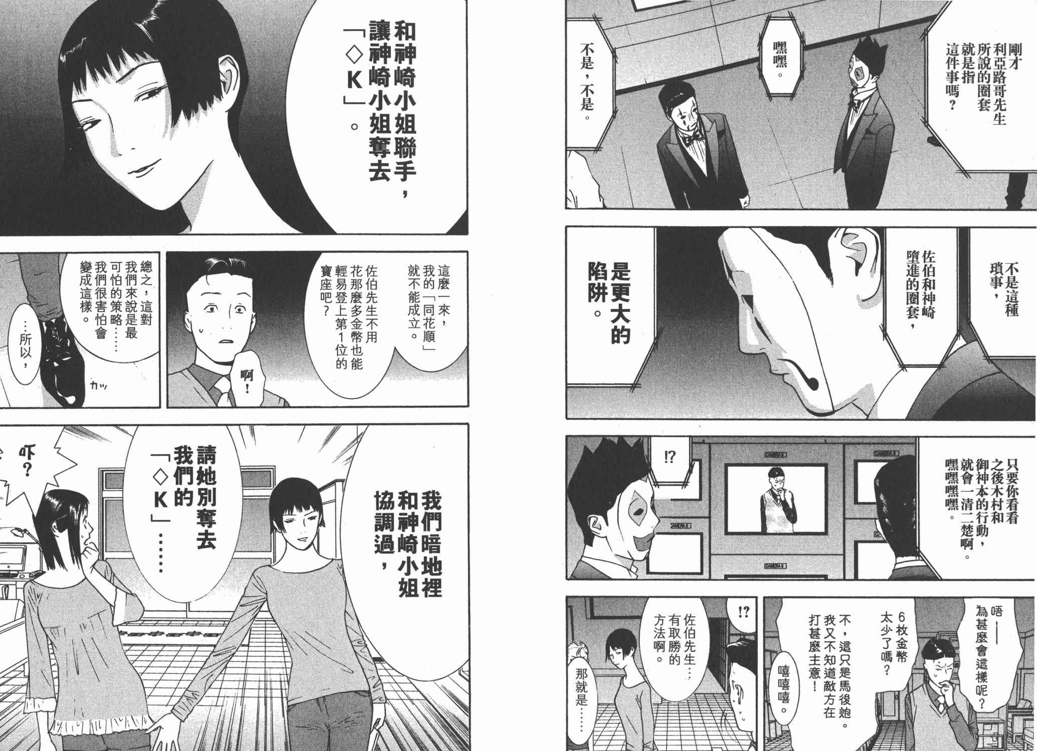 《欺诈游戏》漫画最新章节第14卷免费下拉式在线观看章节第【77】张图片