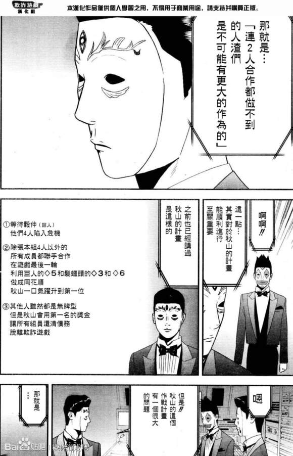 《欺诈游戏》漫画最新章节第167话 试看免费下拉式在线观看章节第【8】张图片