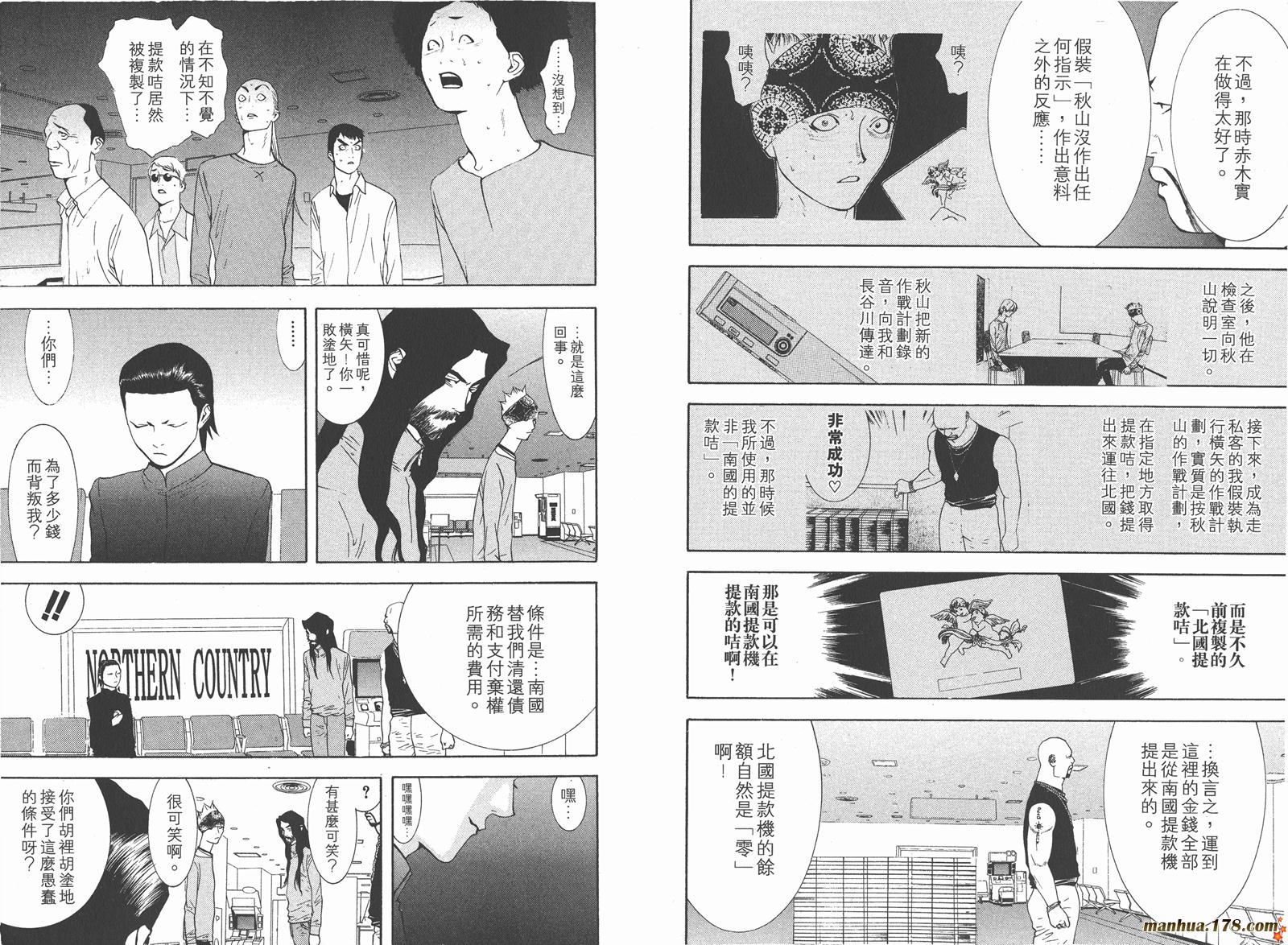 《欺诈游戏》漫画最新章节第6卷免费下拉式在线观看章节第【72】张图片