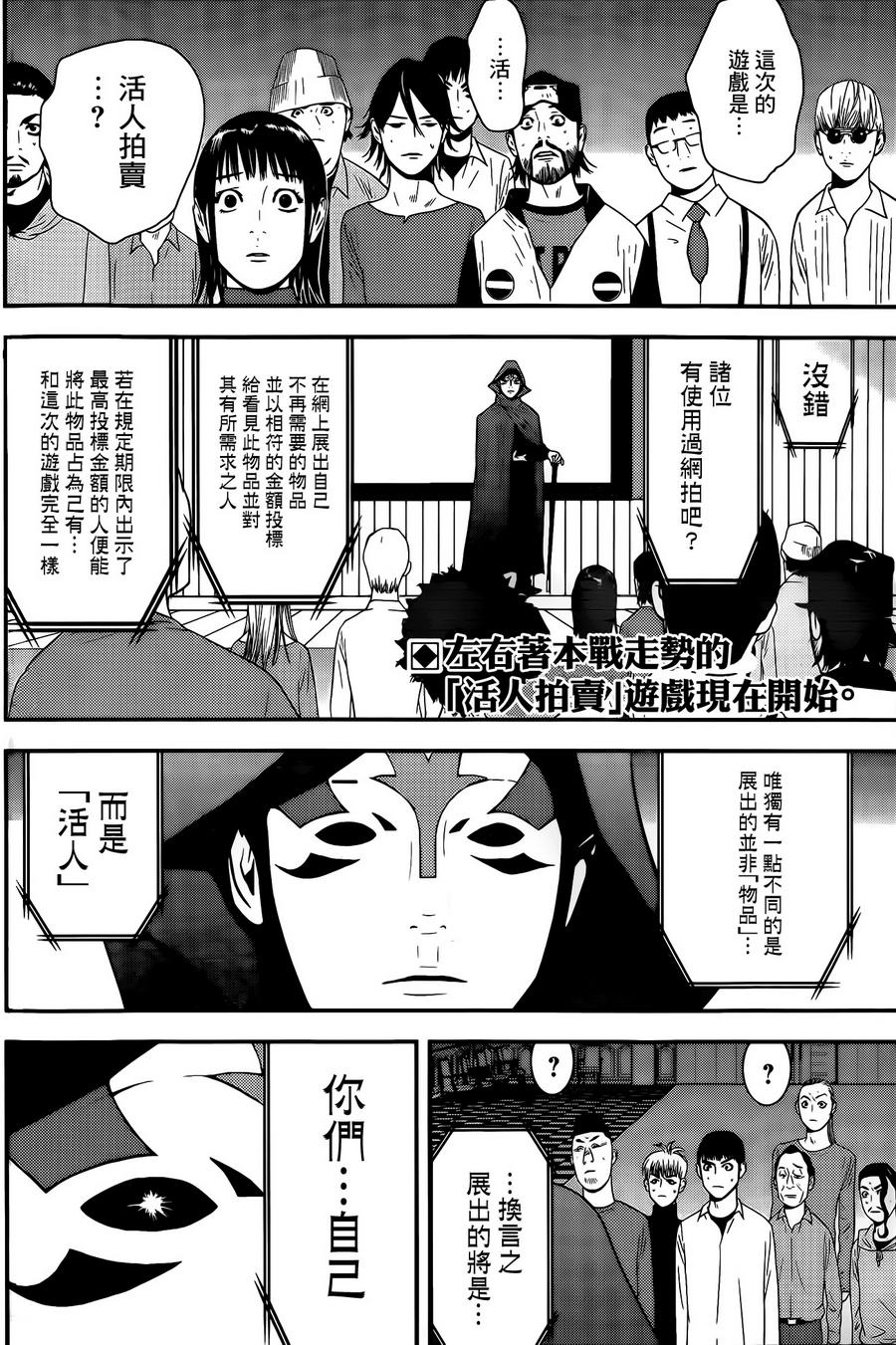 《欺诈游戏》漫画最新章节第172话 竞买免费下拉式在线观看章节第【2】张图片