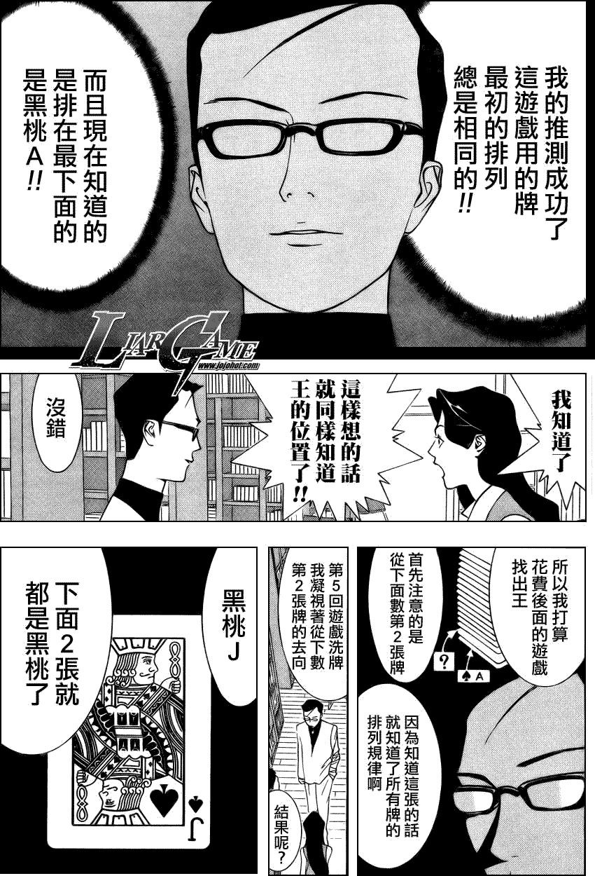 《欺诈游戏》漫画最新章节第71话免费下拉式在线观看章节第【11】张图片