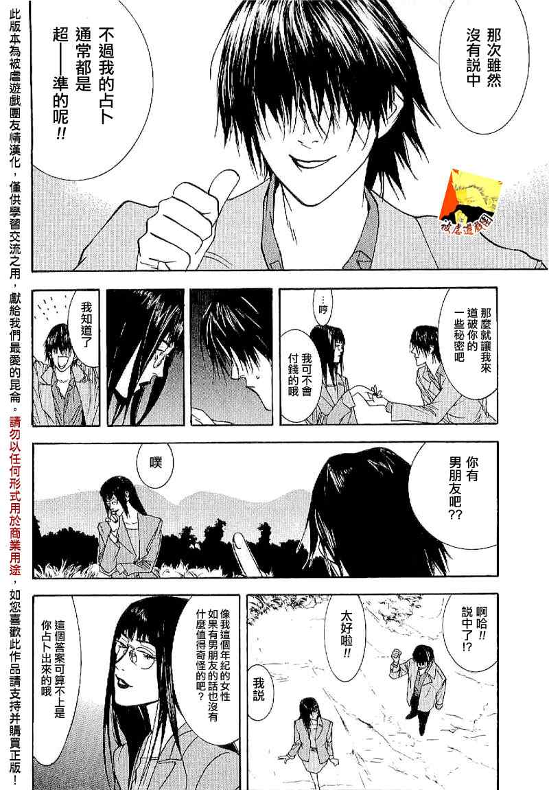 《欺诈游戏》漫画最新章节短篇集03免费下拉式在线观看章节第【11】张图片