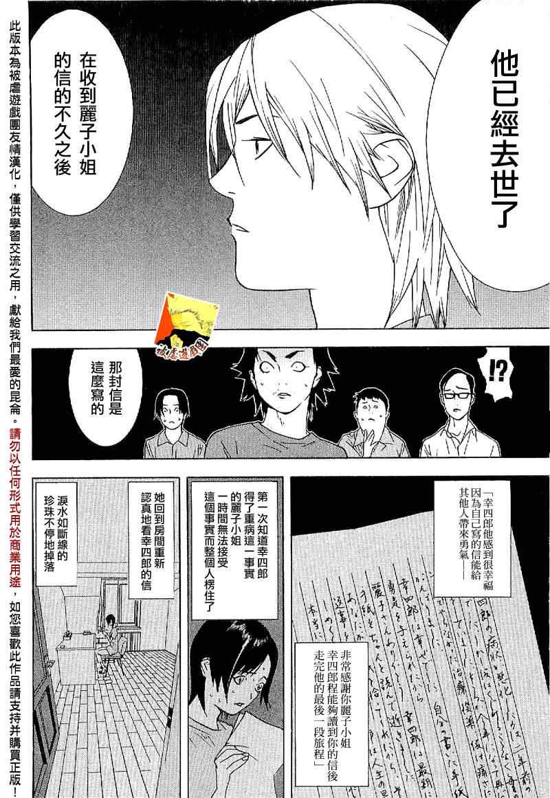 《欺诈游戏》漫画最新章节短篇集01免费下拉式在线观看章节第【31】张图片