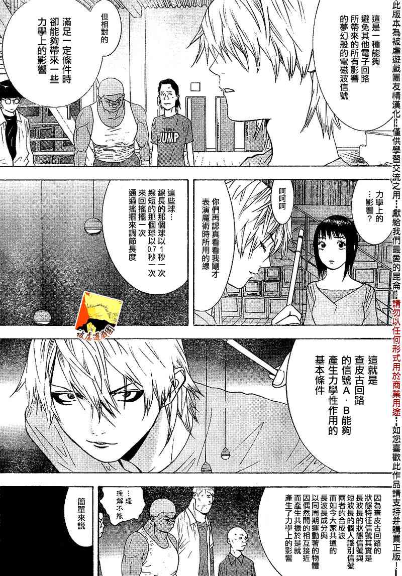 《欺诈游戏》漫画最新章节第93话免费下拉式在线观看章节第【5】张图片