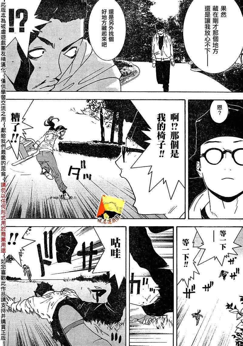 《欺诈游戏》漫画最新章节第108话免费下拉式在线观看章节第【12】张图片