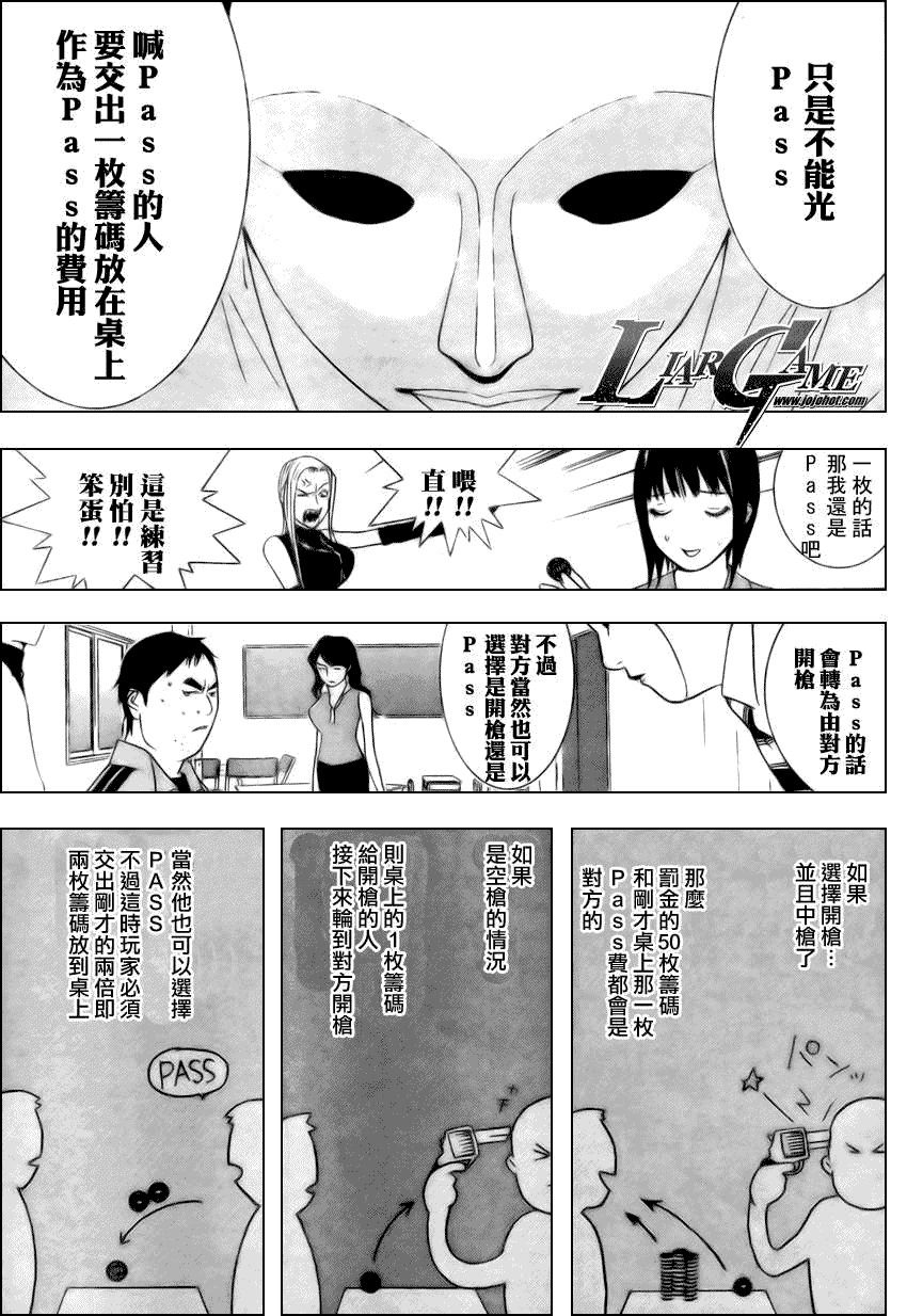 《欺诈游戏》漫画最新章节第61话免费下拉式在线观看章节第【9】张图片