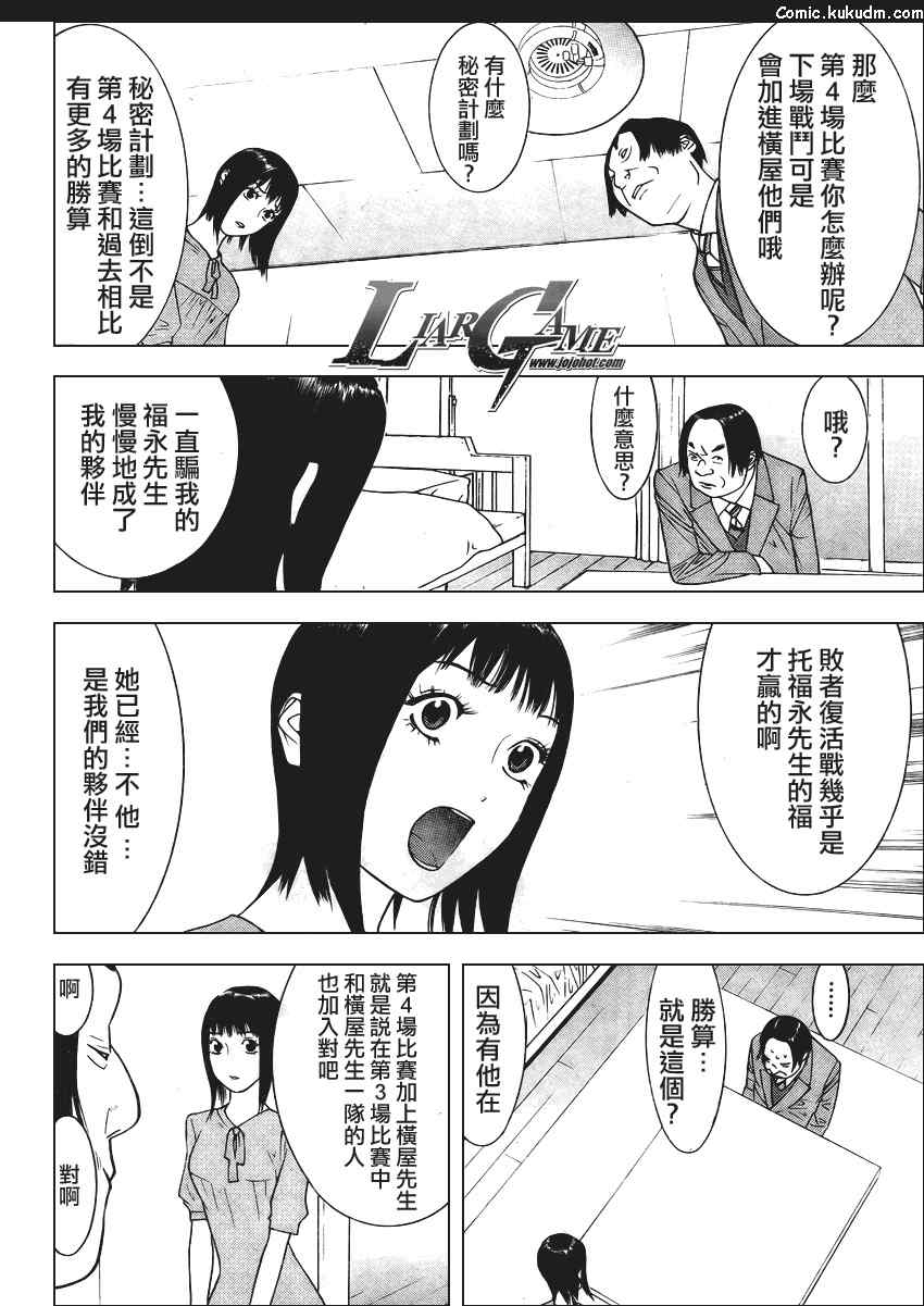 《欺诈游戏》漫画最新章节第84话免费下拉式在线观看章节第【6】张图片