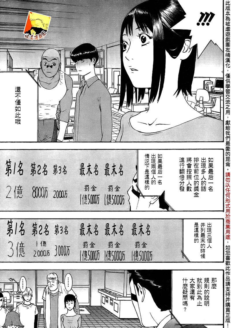 《欺诈游戏》漫画最新章节第141话 投标扑克免费下拉式在线观看章节第【16】张图片