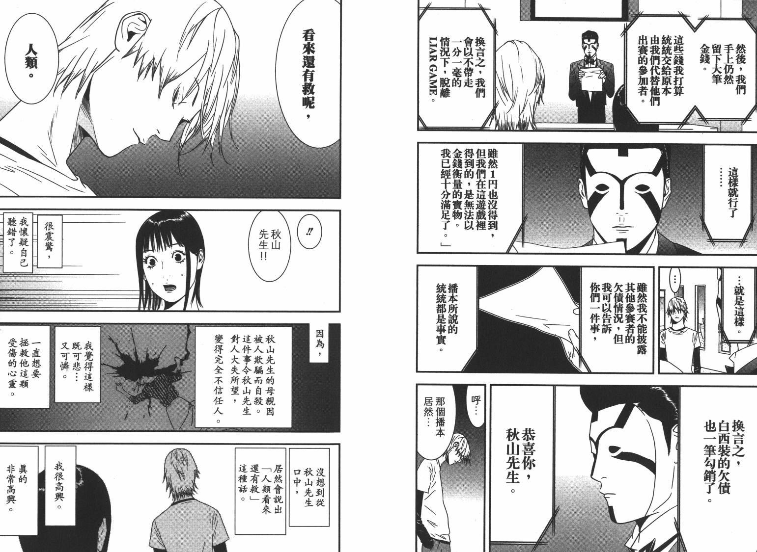 《欺诈游戏》漫画最新章节第16卷免费下拉式在线观看章节第【100】张图片