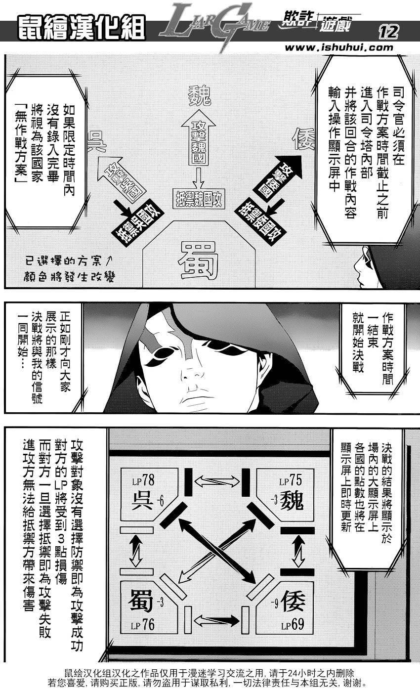 《欺诈游戏》漫画最新章节第184话 四国志游戏免费下拉式在线观看章节第【12】张图片