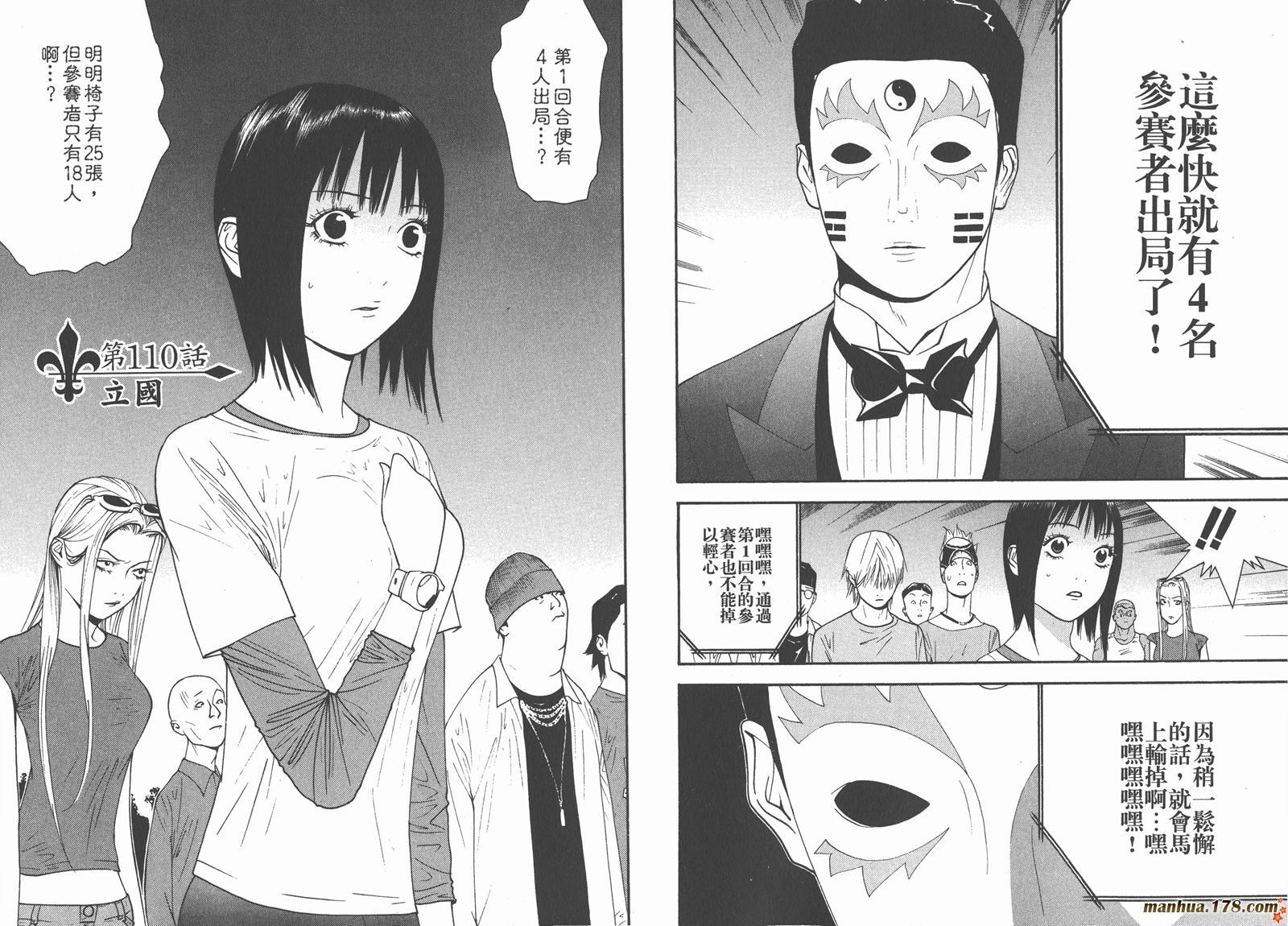 《欺诈游戏》漫画最新章节第11卷免费下拉式在线观看章节第【39】张图片