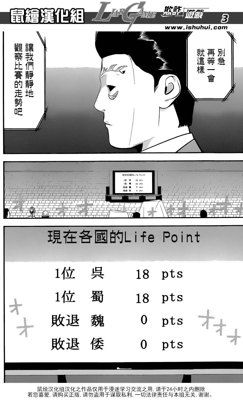 《欺诈游戏》漫画最新章节第197话 唯一的盲点免费下拉式在线观看章节第【3】张图片