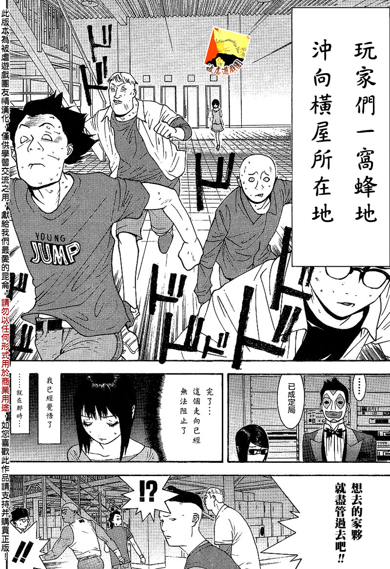 《欺诈游戏》漫画最新章节第90话免费下拉式在线观看章节第【16】张图片