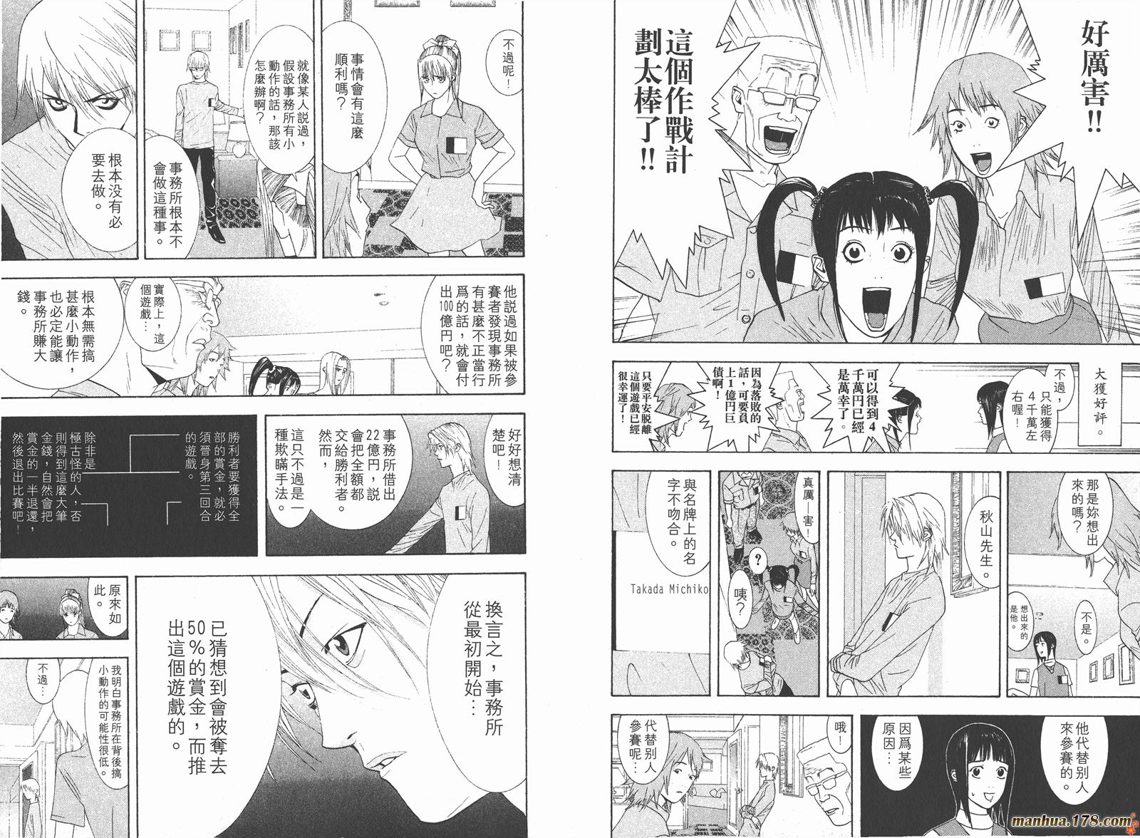 《欺诈游戏》漫画最新章节第2卷免费下拉式在线观看章节第【40】张图片