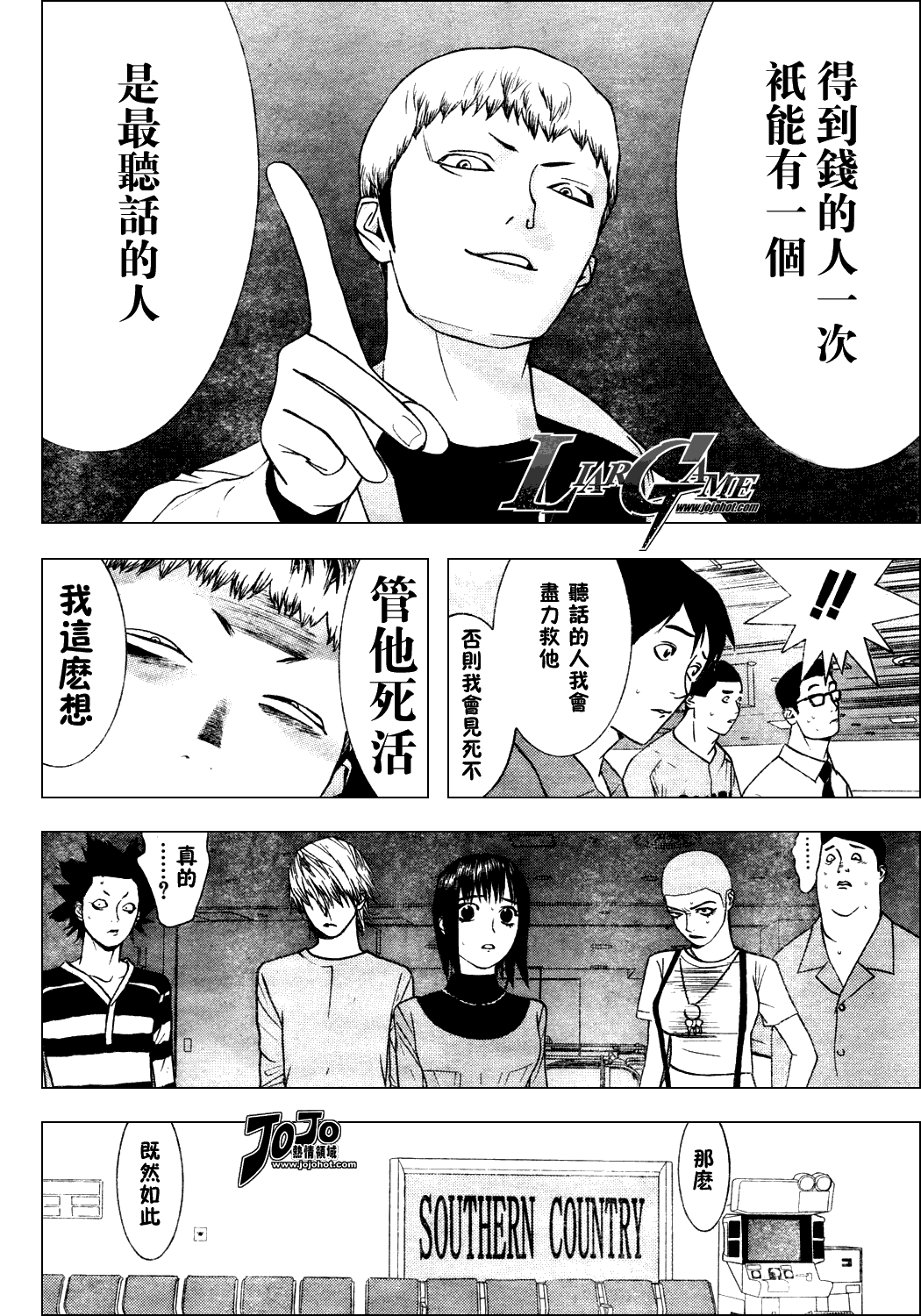 《欺诈游戏》漫画最新章节第36话免费下拉式在线观看章节第【4】张图片