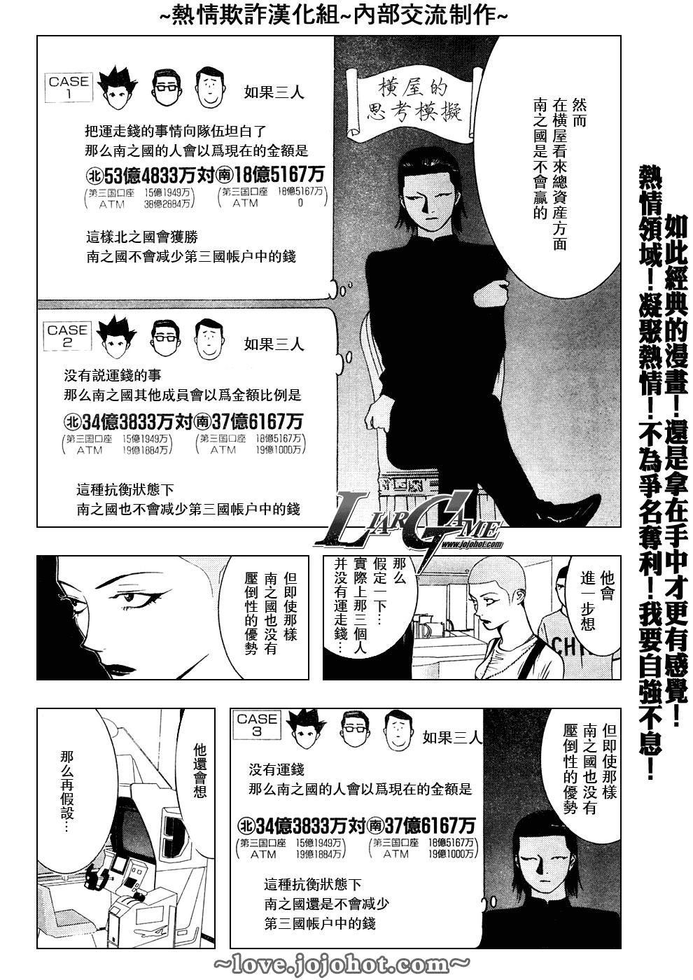 《欺诈游戏》漫画最新章节第50话免费下拉式在线观看章节第【5】张图片