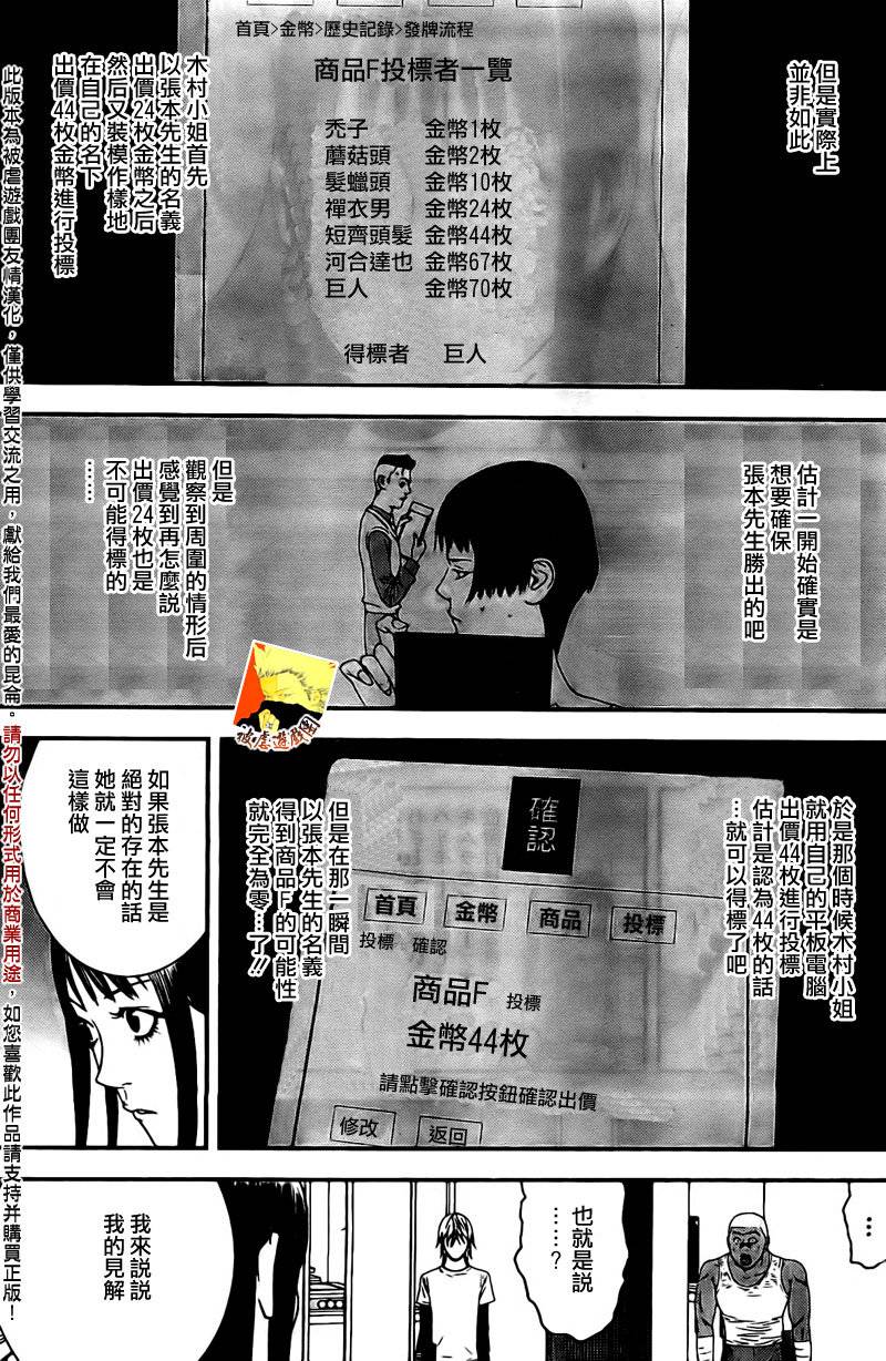 《欺诈游戏》漫画最新章节第156话 谍中谍免费下拉式在线观看章节第【17】张图片