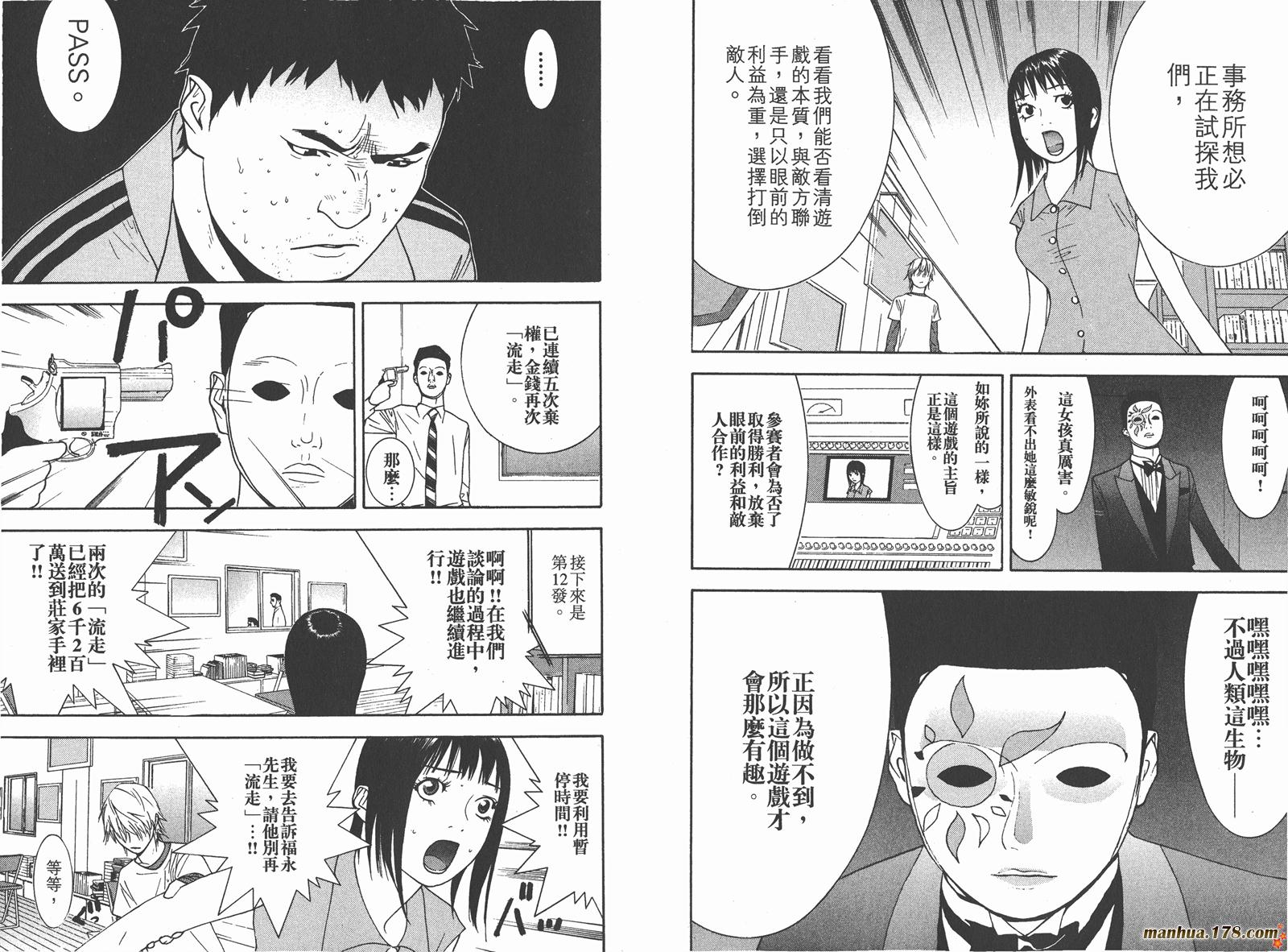 《欺诈游戏》漫画最新章节第7卷免费下拉式在线观看章节第【57】张图片