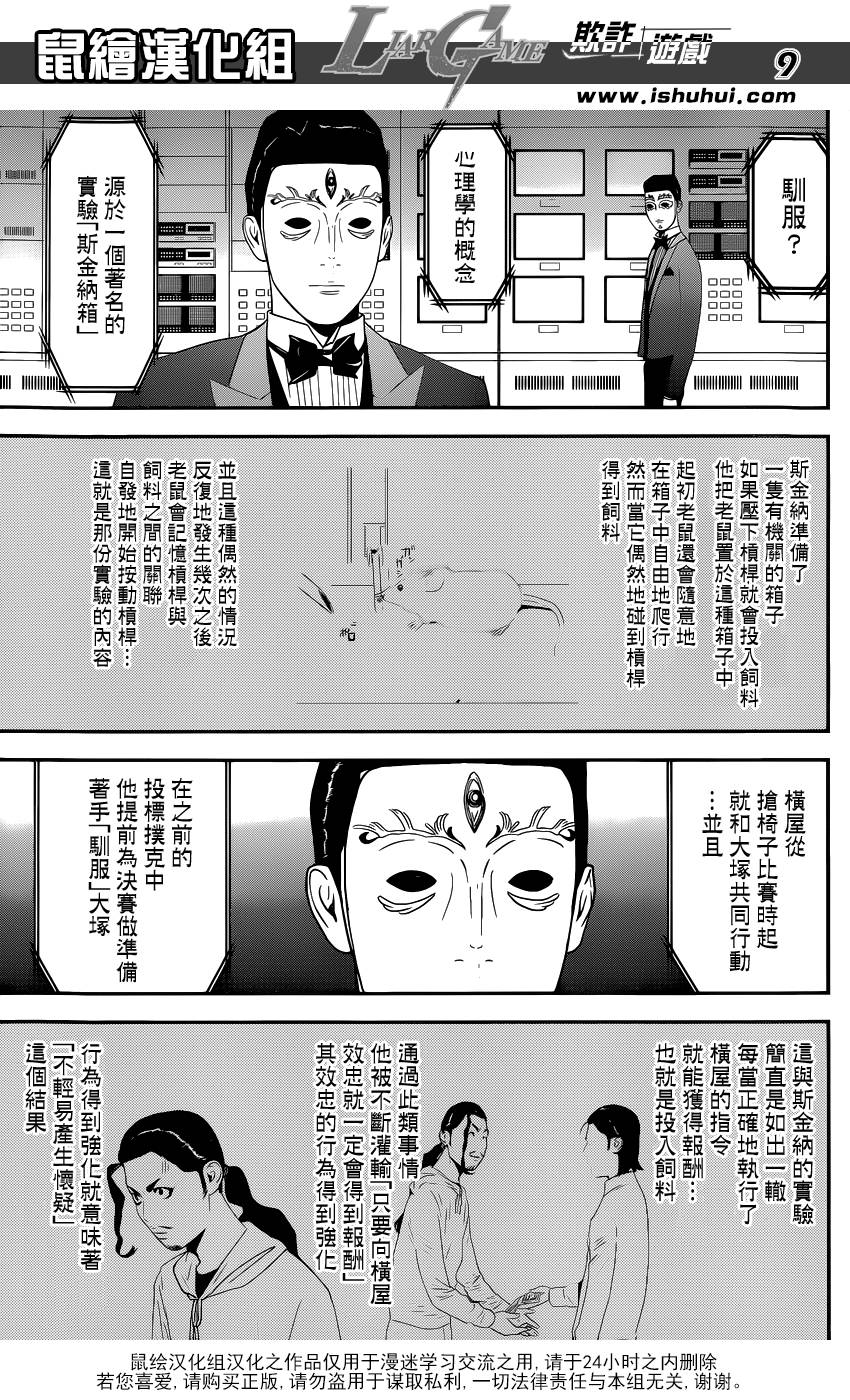 《欺诈游戏》漫画最新章节第196话 作战顺利免费下拉式在线观看章节第【10】张图片