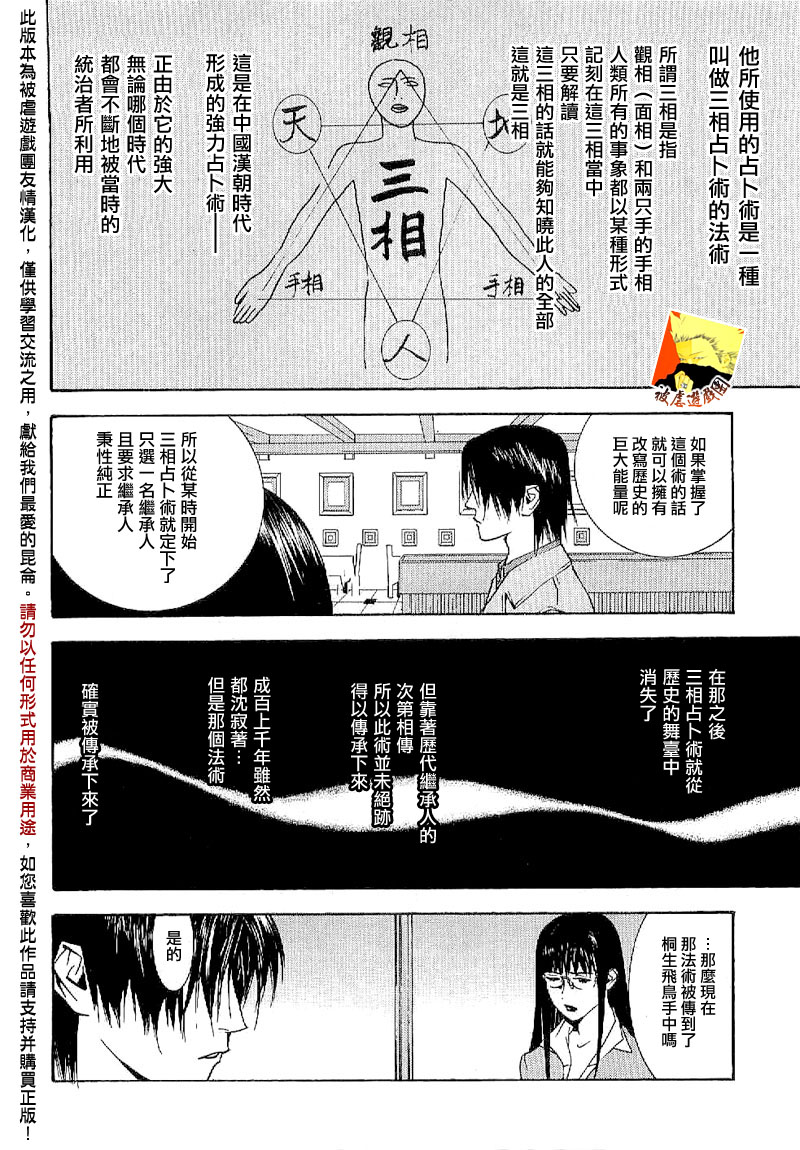 《欺诈游戏》漫画最新章节欺诈游戏_短篇集3免费下拉式在线观看章节第【17】张图片