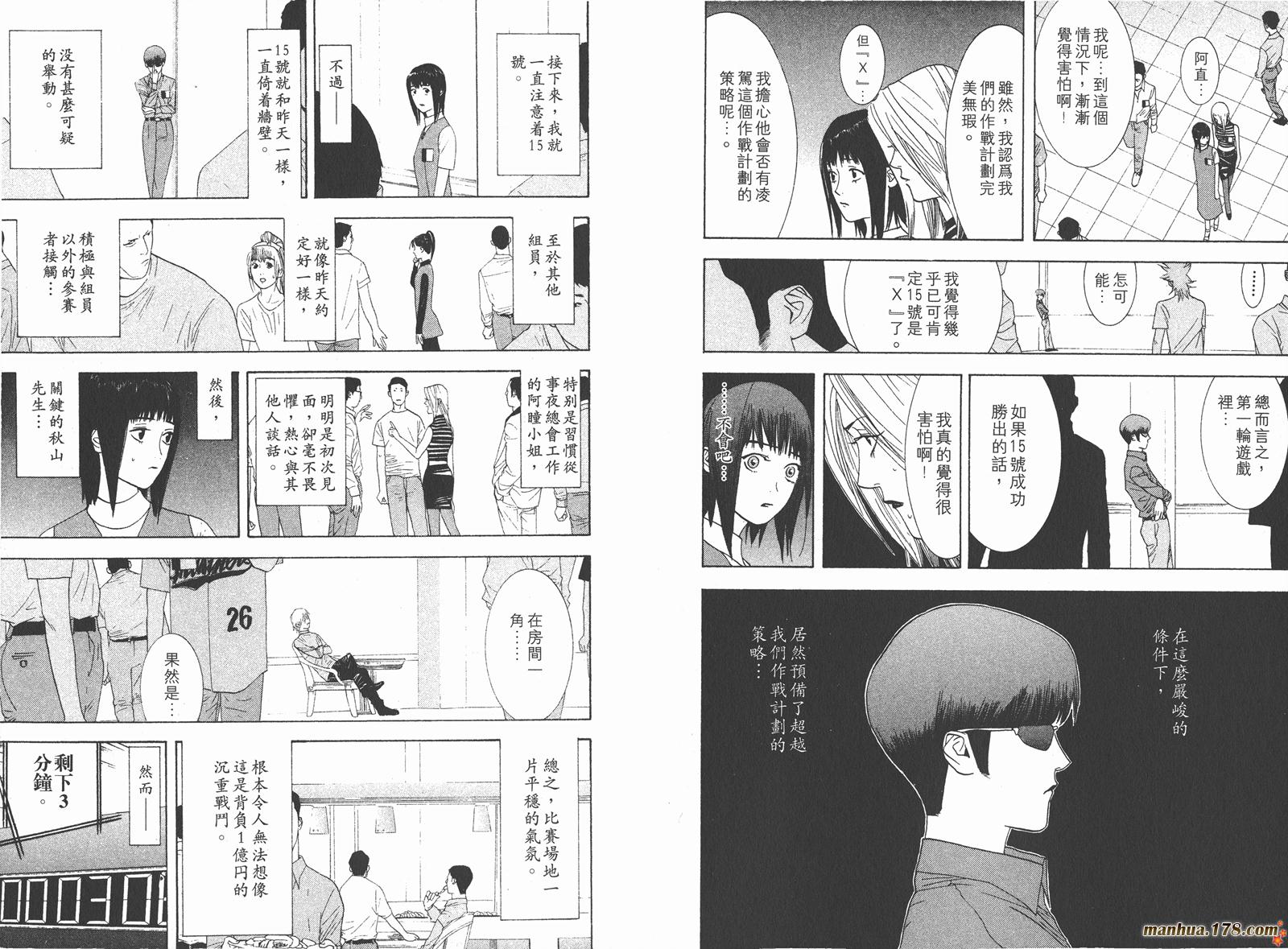 《欺诈游戏》漫画最新章节第2卷免费下拉式在线观看章节第【45】张图片