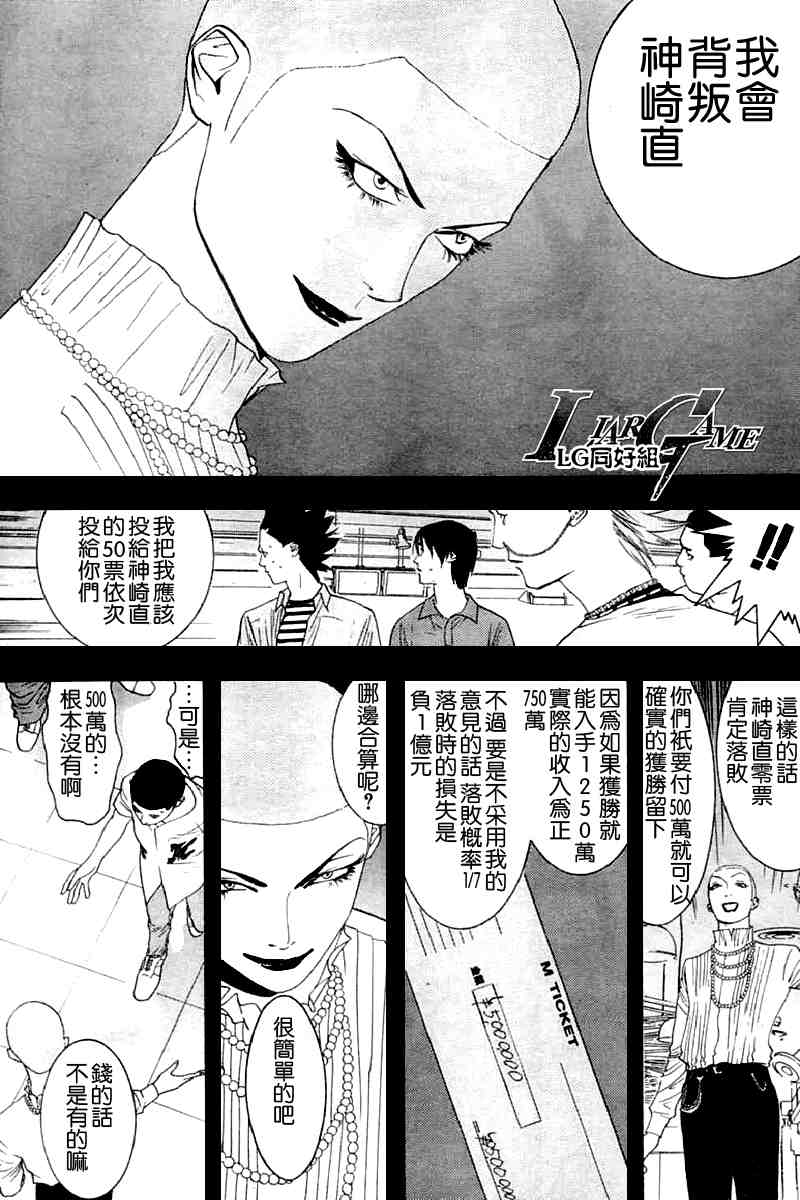 《欺诈游戏》漫画最新章节第22话免费下拉式在线观看章节第【12】张图片