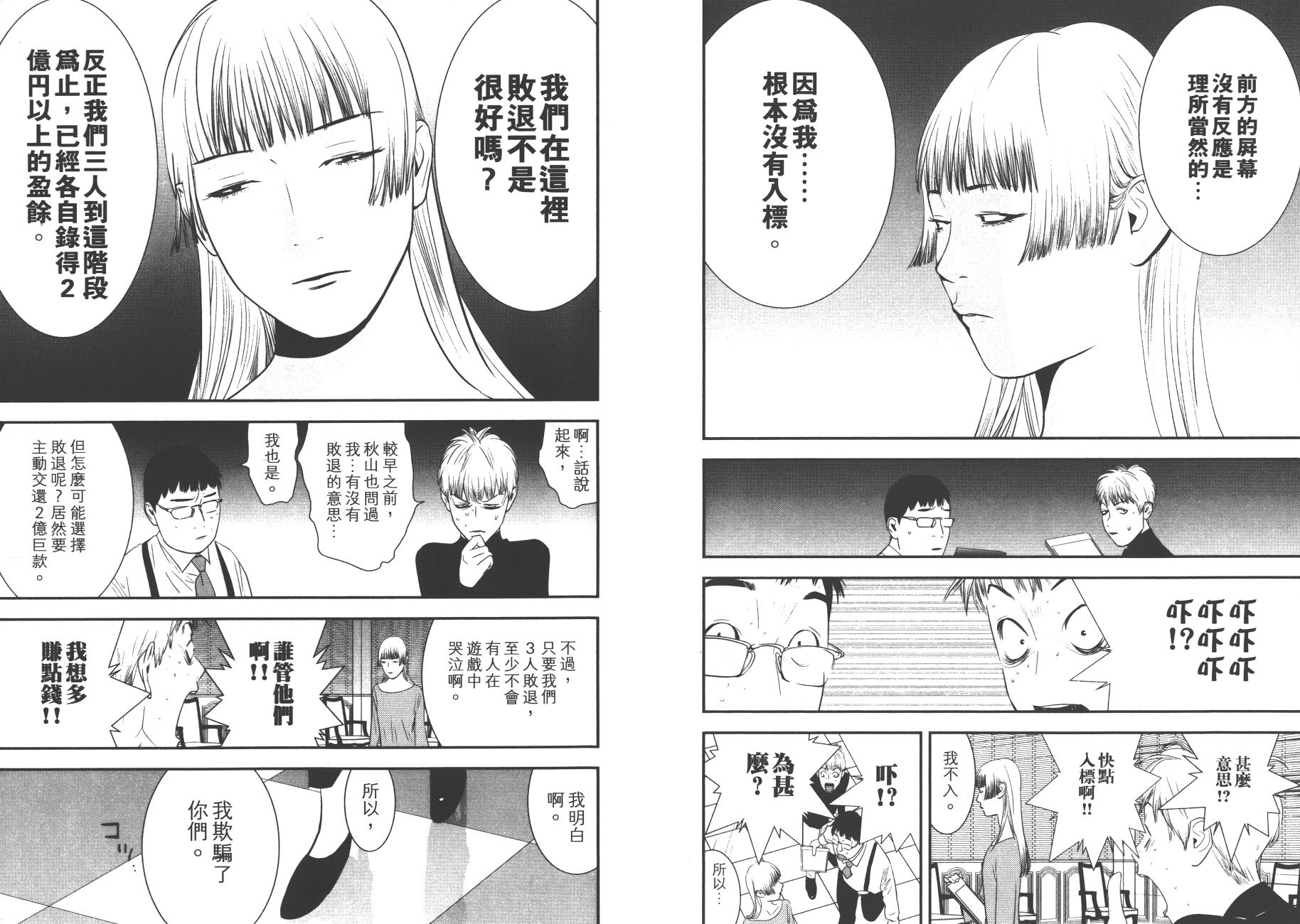 《欺诈游戏》漫画最新章节第18卷免费下拉式在线观看章节第【20】张图片